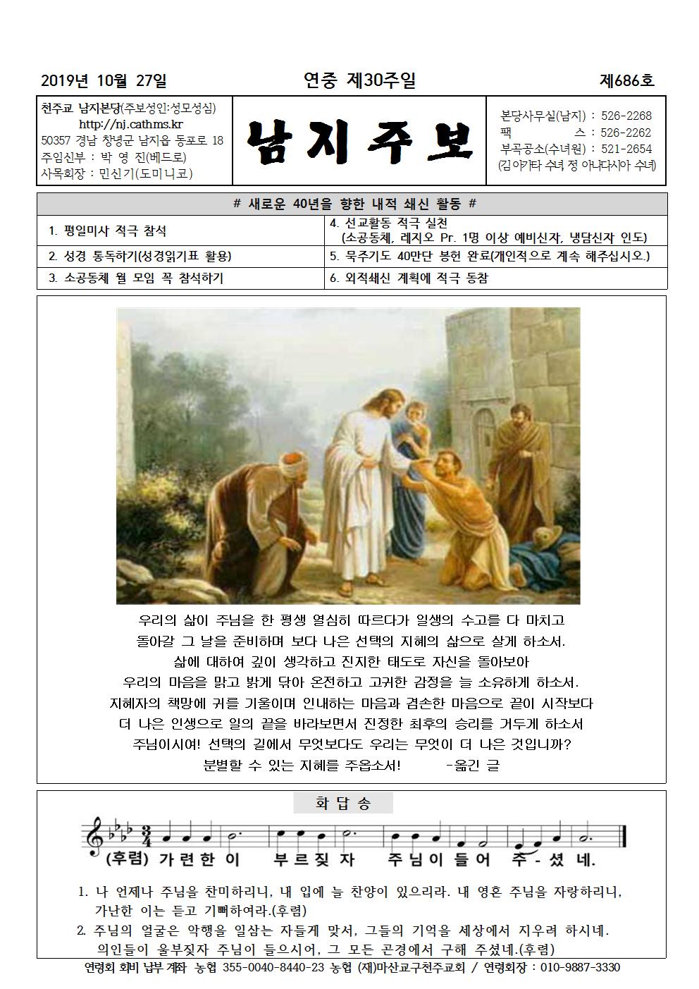 2019년10월27일 연중제30주일001.jpg