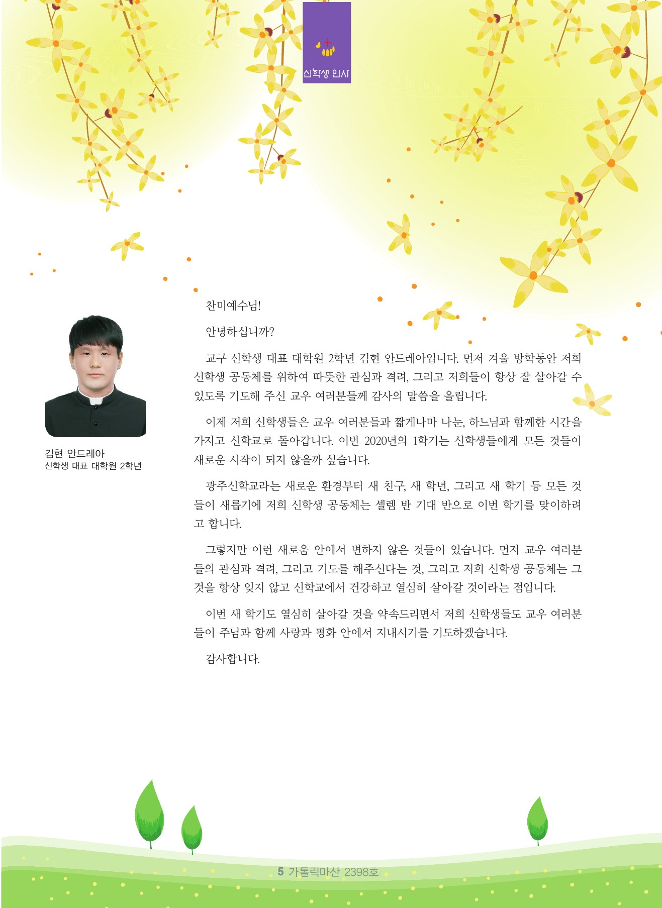 가톨릭마산 2398호(3.1)-5.jpg