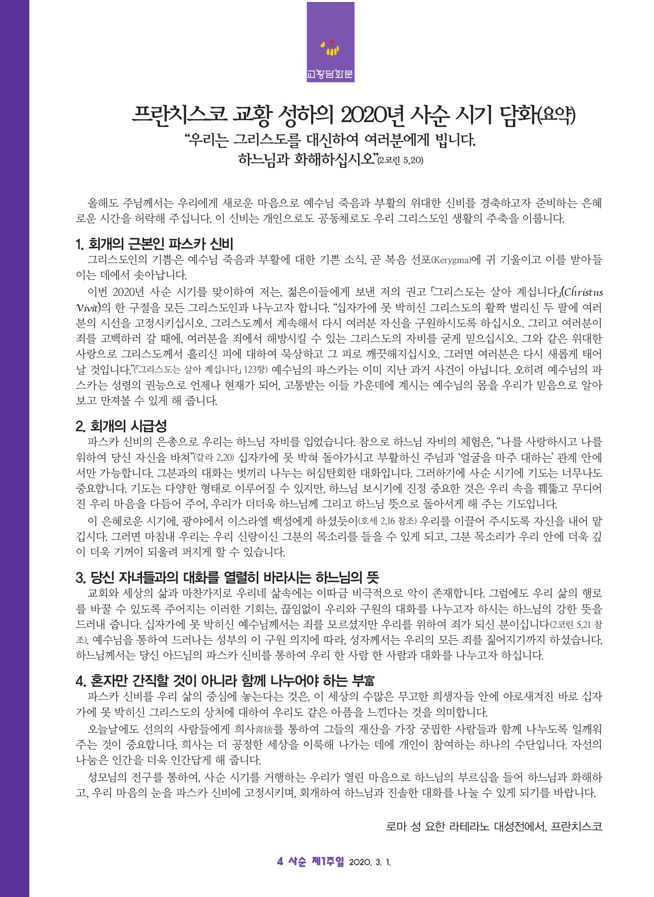 가톨릭마산 2398호(3.1)-4.jpg