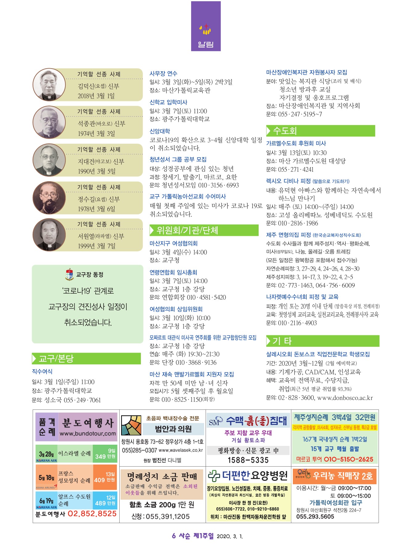 가톨릭마산 2398호(3.1)-6.jpg