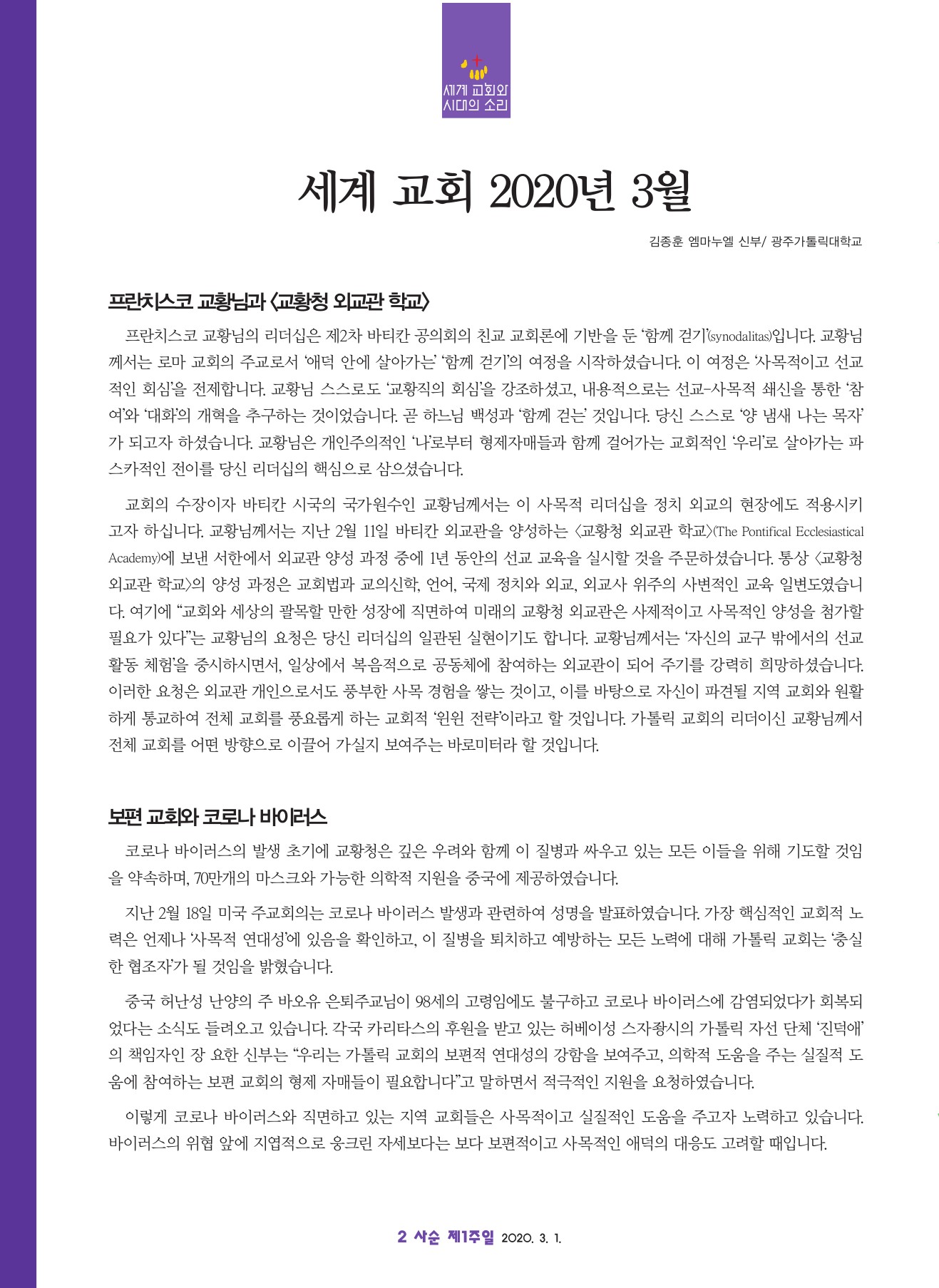 가톨릭마산 2398호(3.1)-2.jpg