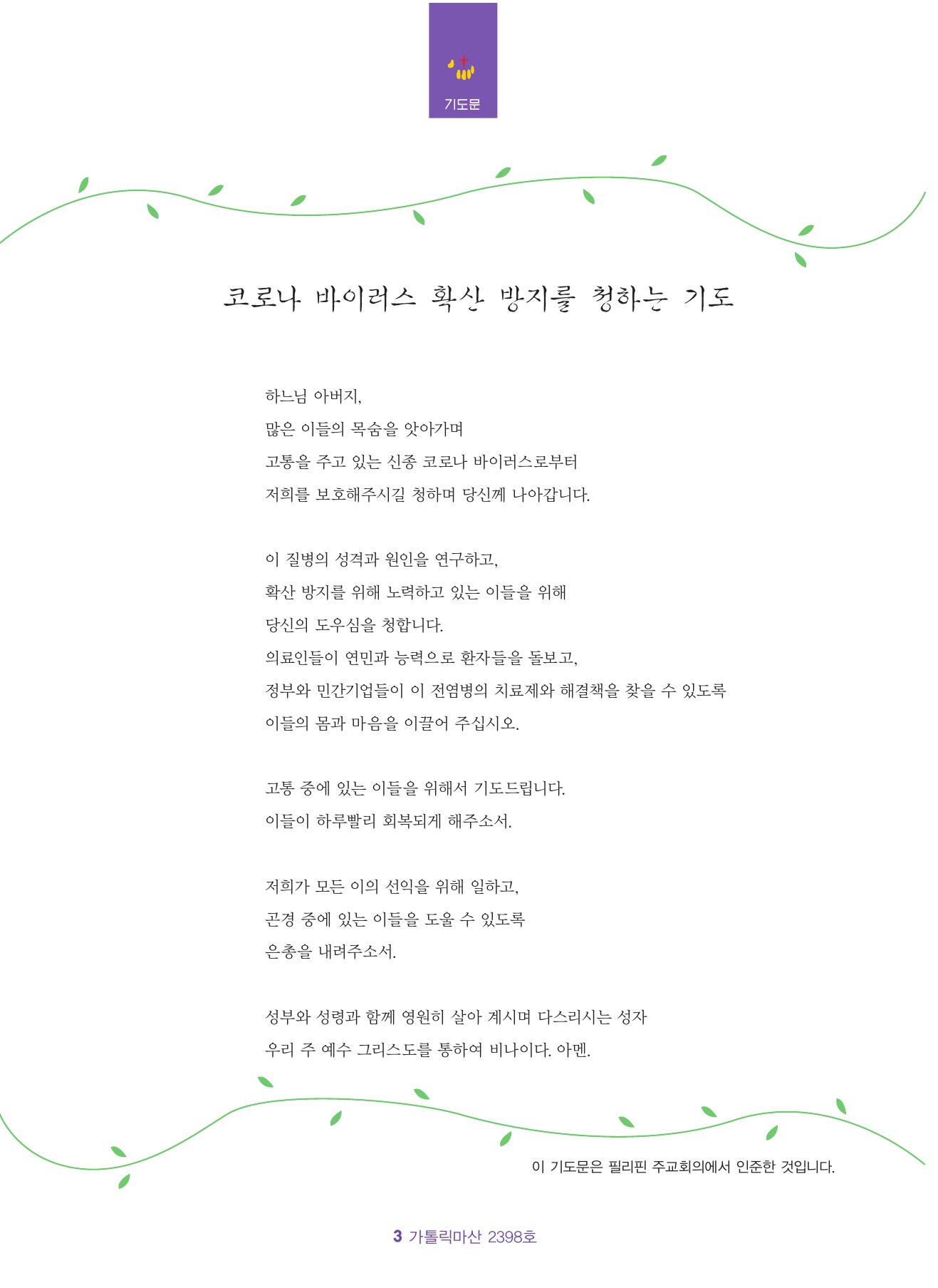 가톨릭마산 2398호(3.1)-3.jpg