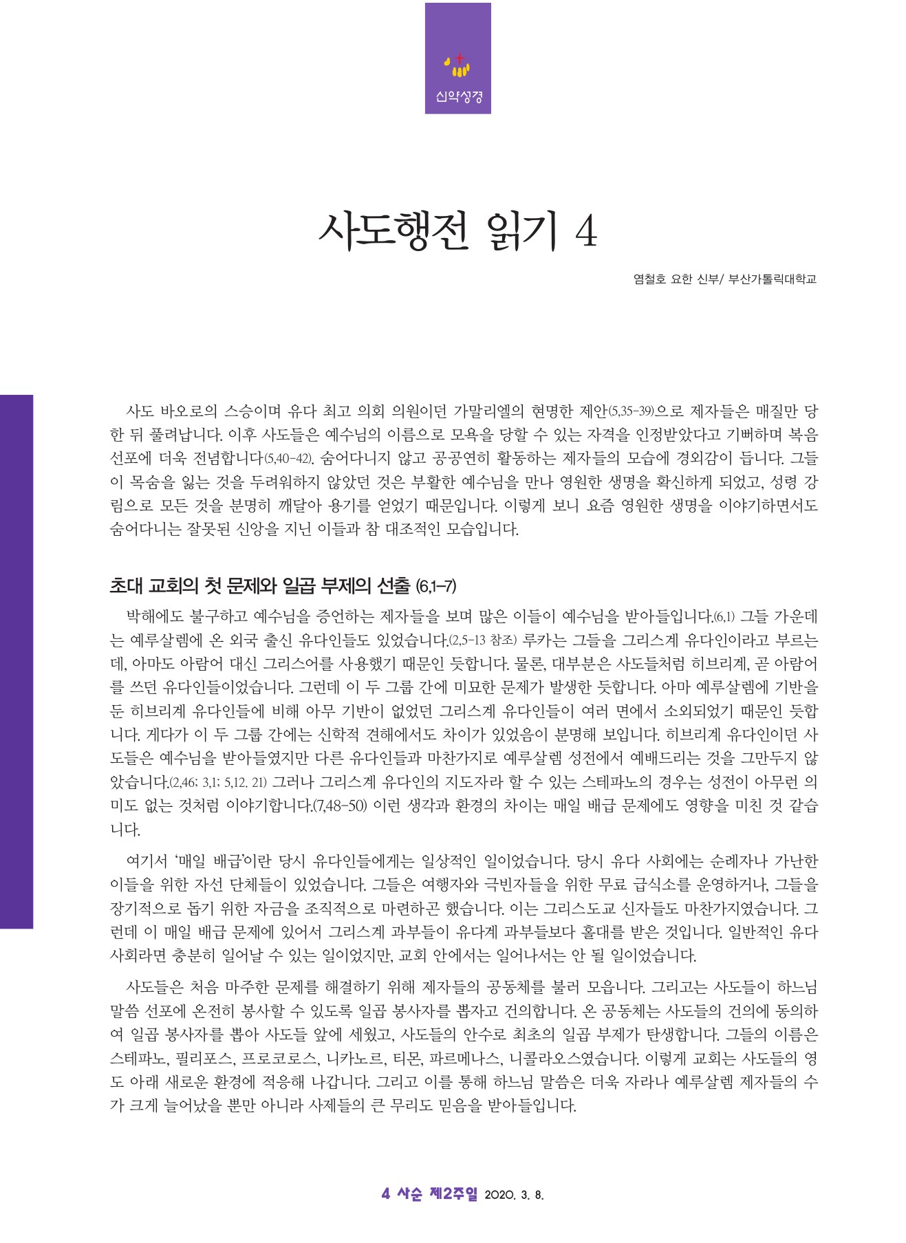 가톨릭마산 2399호(3.8)-4.jpg