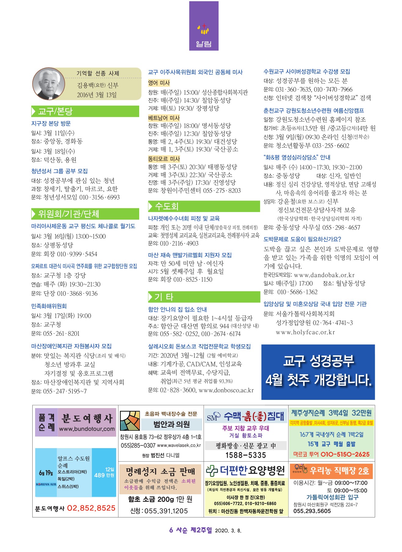 가톨릭마산 2399호(3.8)-6.jpg