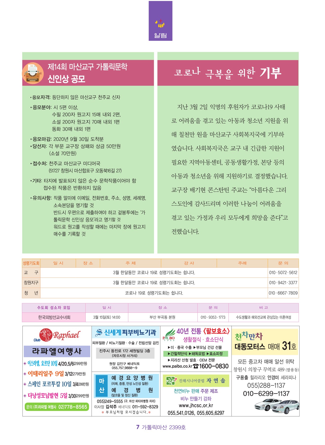 가톨릭마산 2399호(3.8)-7.jpg