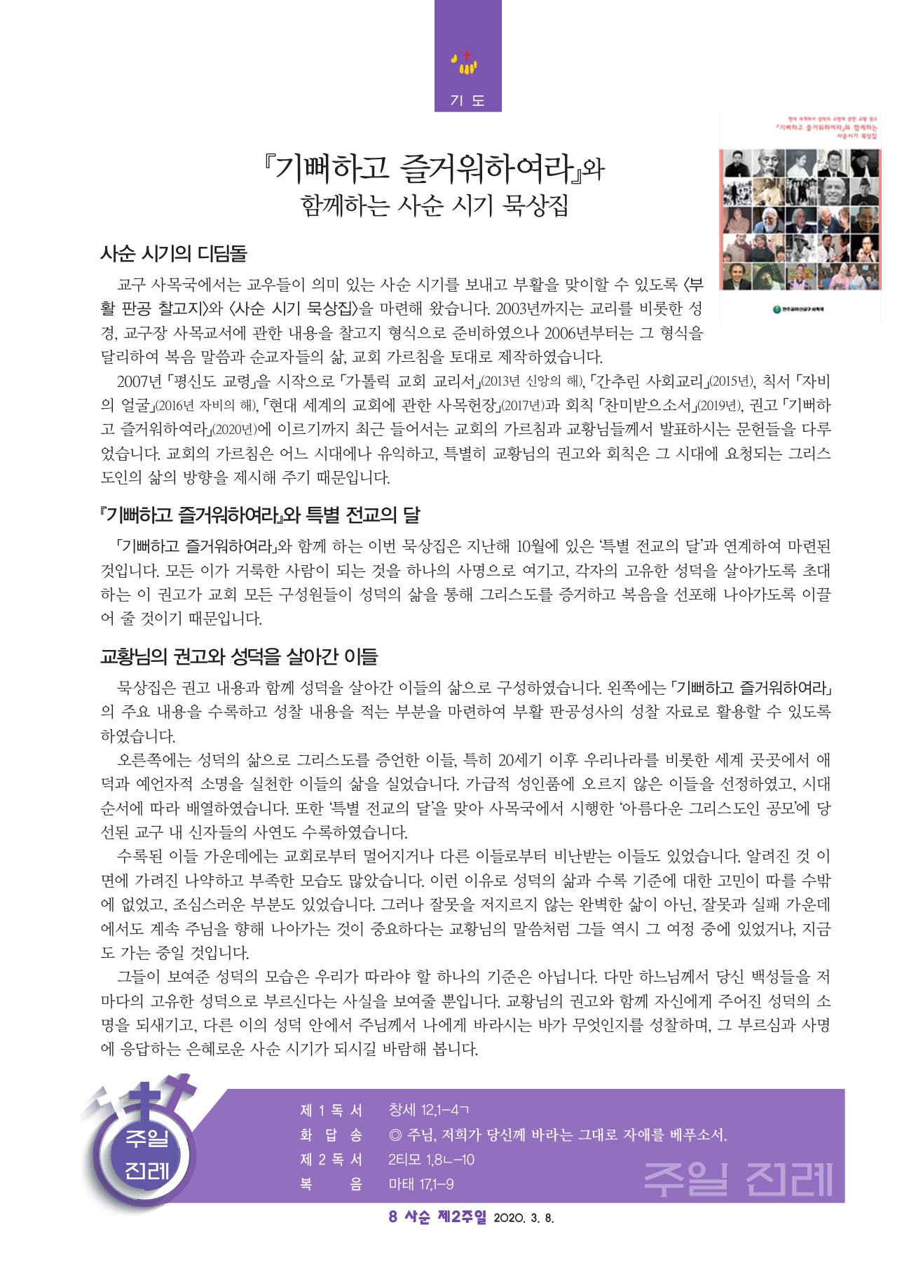 가톨릭마산 2399호(3.8)-8.jpg