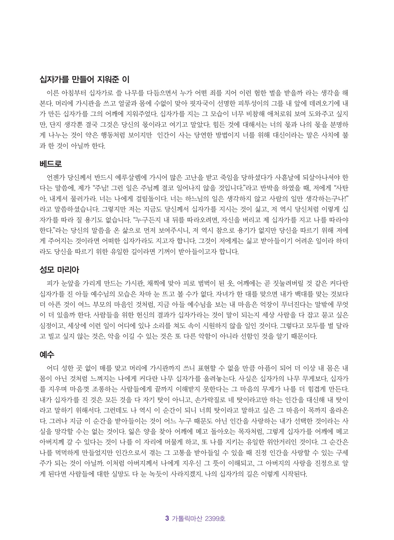 가톨릭마산 2399호(3.8)-3.jpg