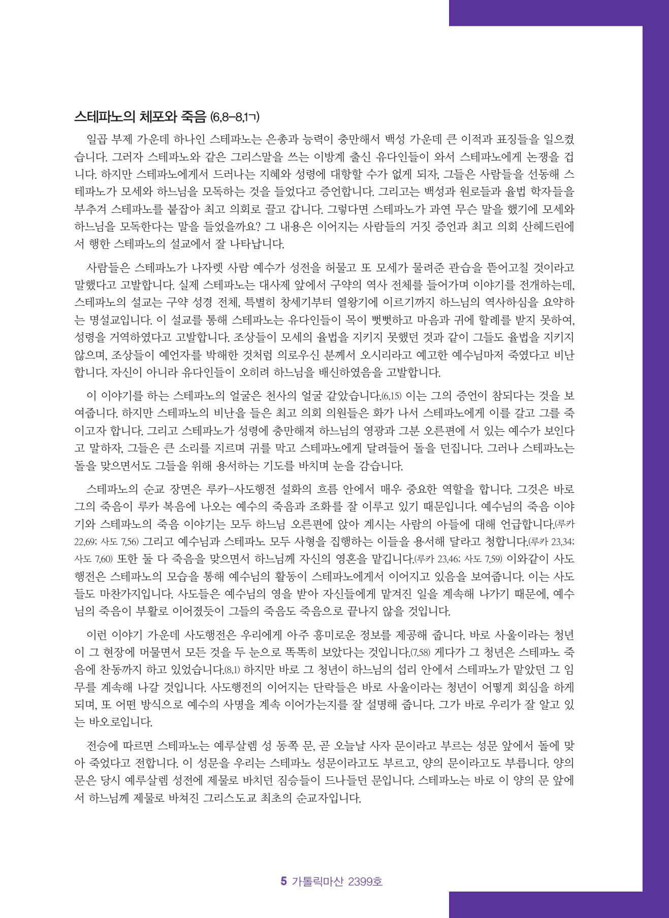 가톨릭마산 2399호(3.8)-5.jpg