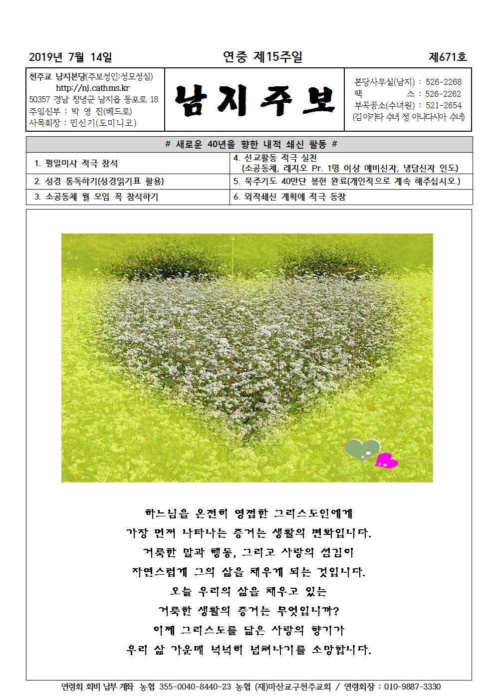 2019년7월14일 연중제15주일001.jpg