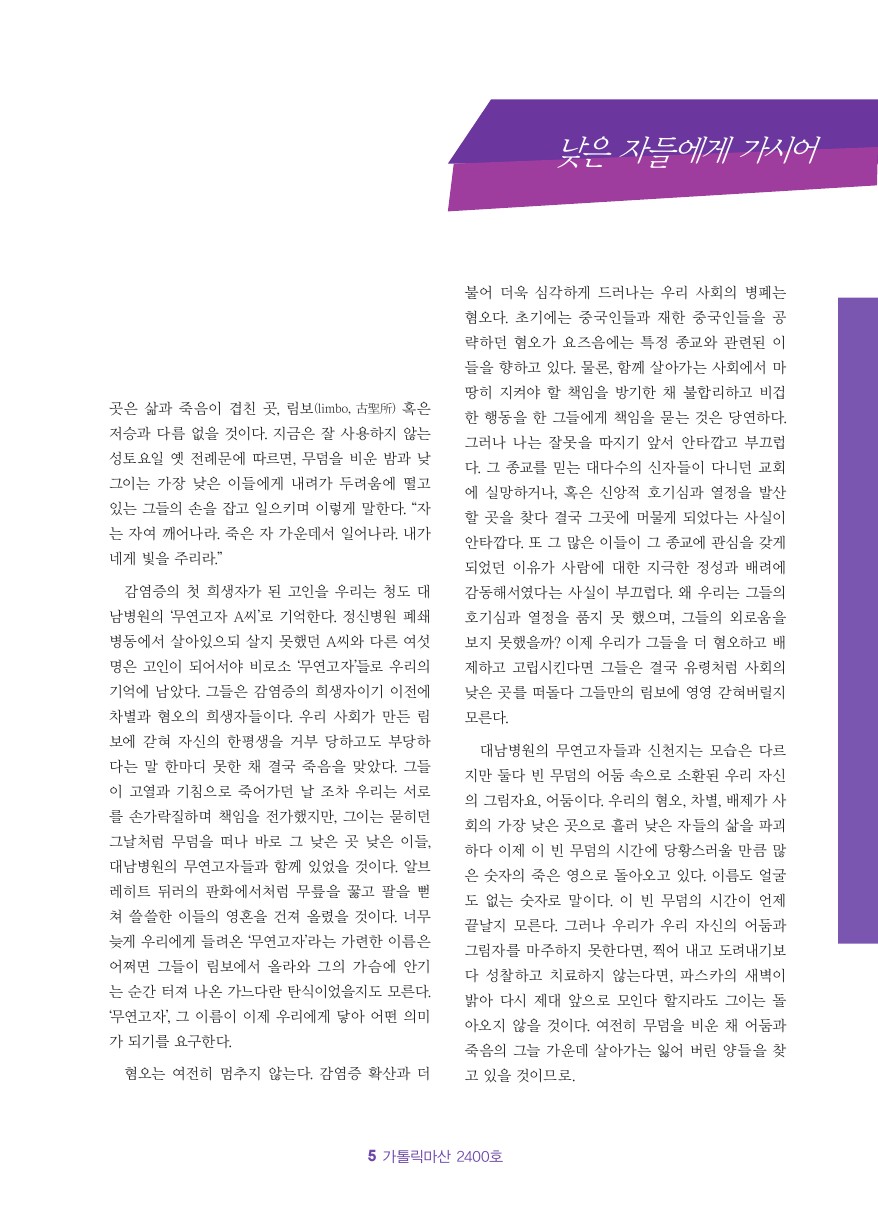 가톨릭마산 2400호(3.15)-5.jpg