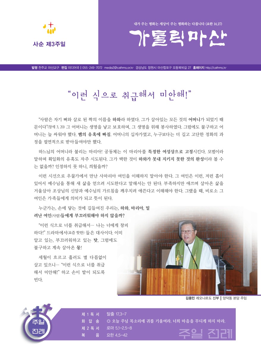 가톨릭마산 2400호(3.15)-1.jpg