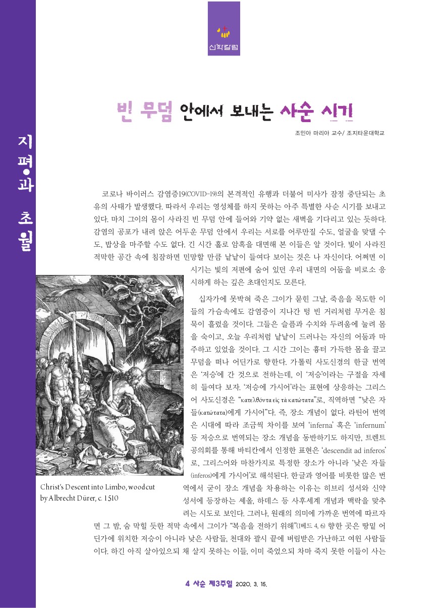 가톨릭마산 2400호(3.15)-4.jpg