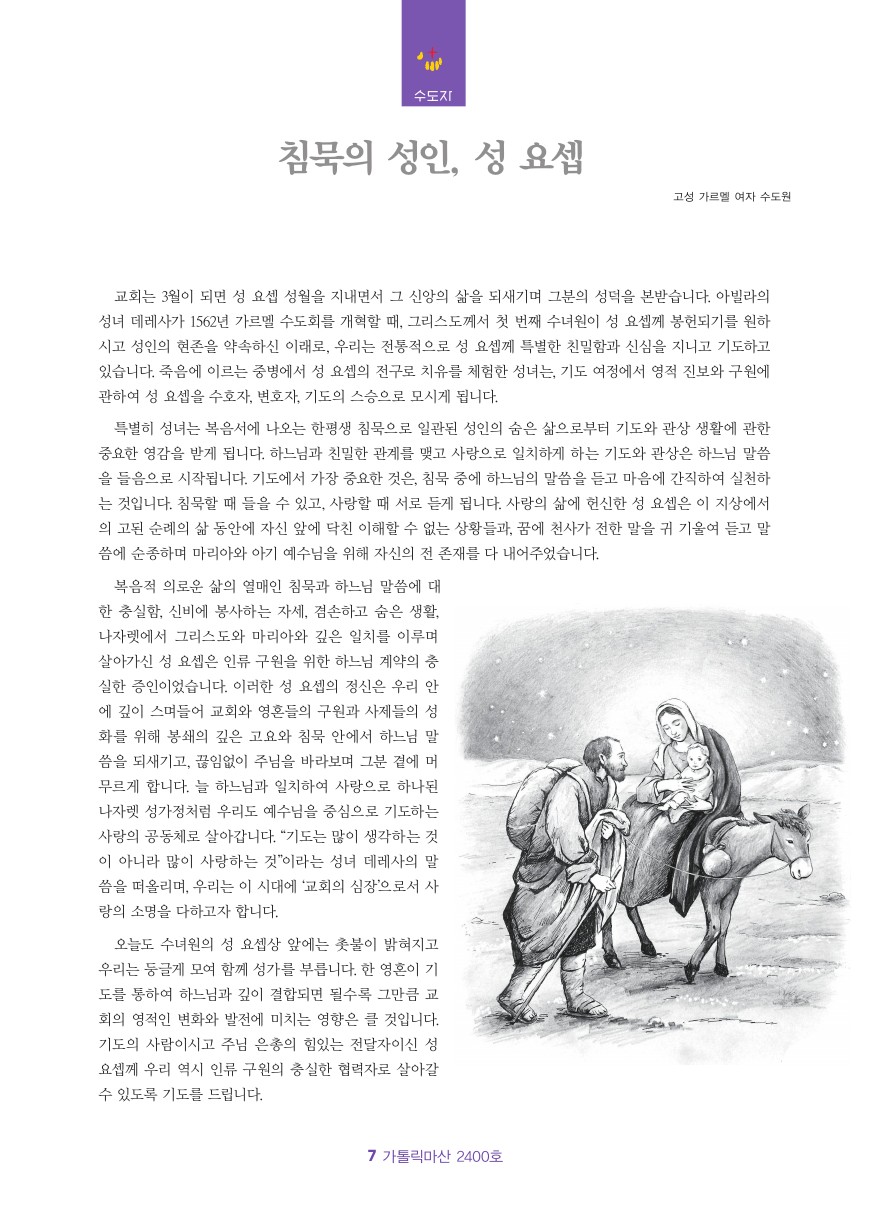 가톨릭마산 2400호(3.15)-7.jpg