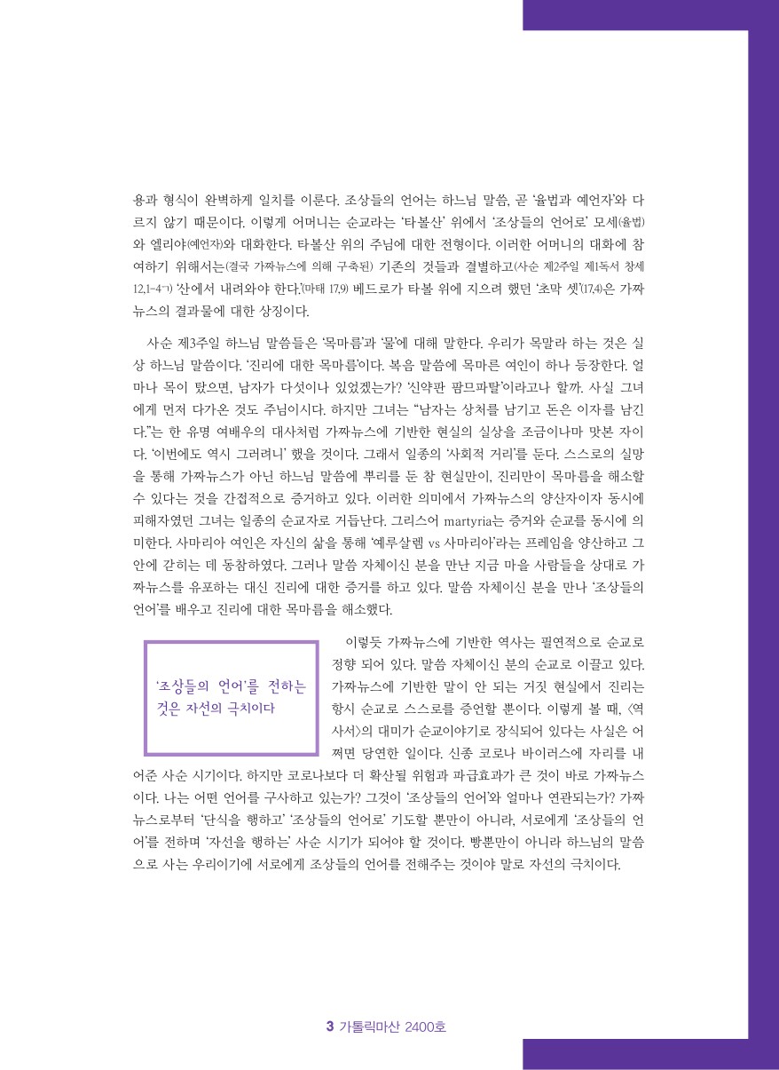 가톨릭마산 2400호(3.15)-3.jpg