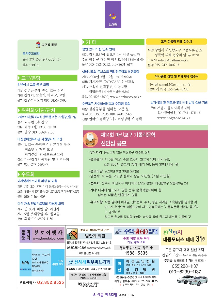 가톨릭마산 2400호(3.15)-6.jpg