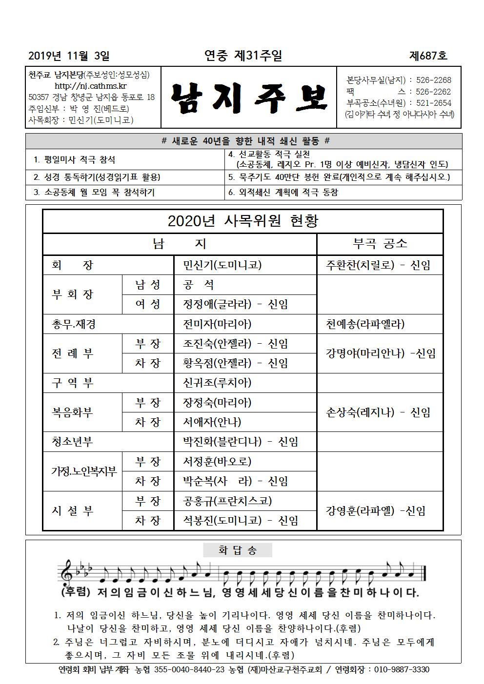 2019년11월3일 연중제31주일001.jpg