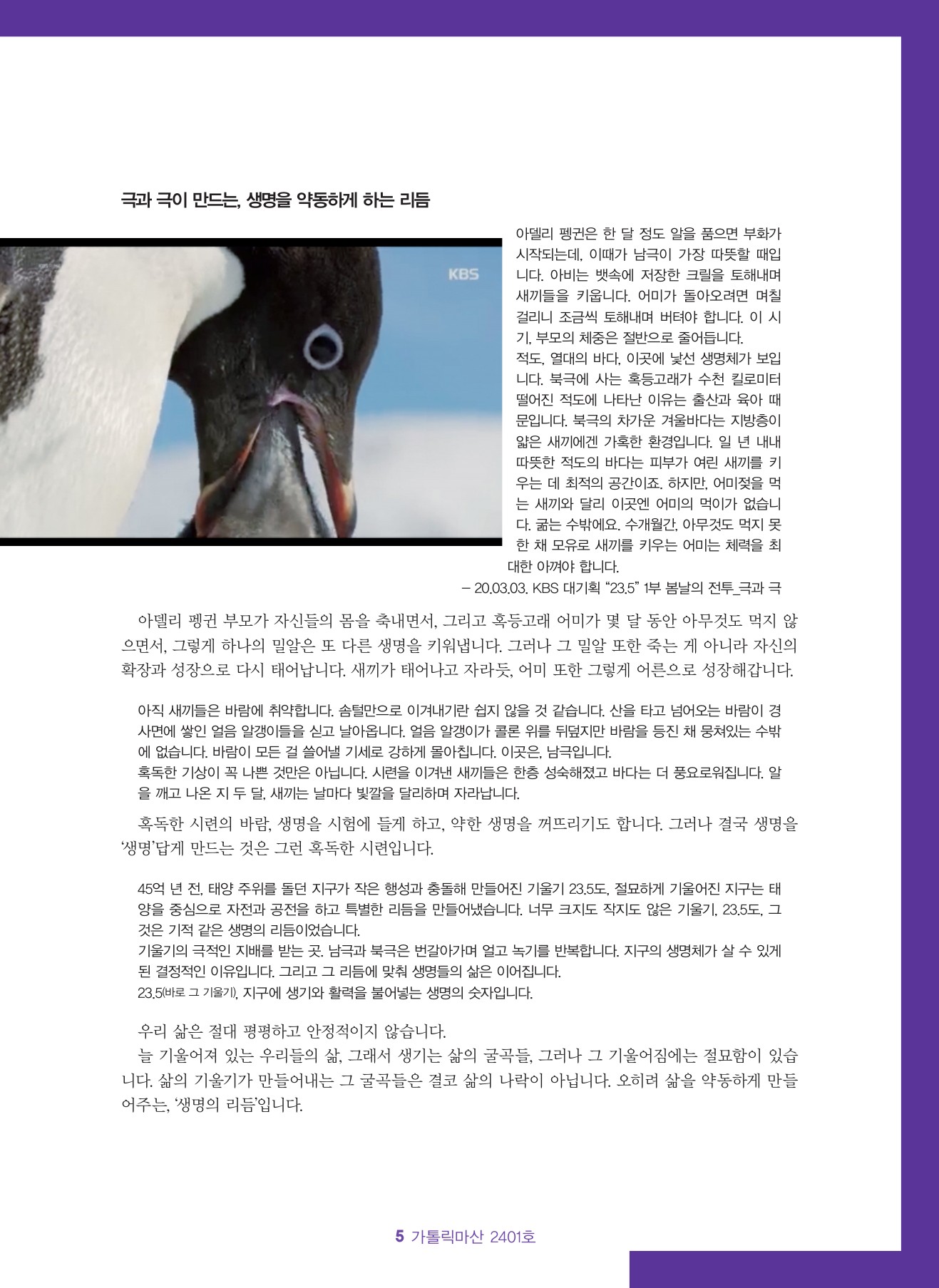 가톨릭마산 2401호(3.22)-5.jpg