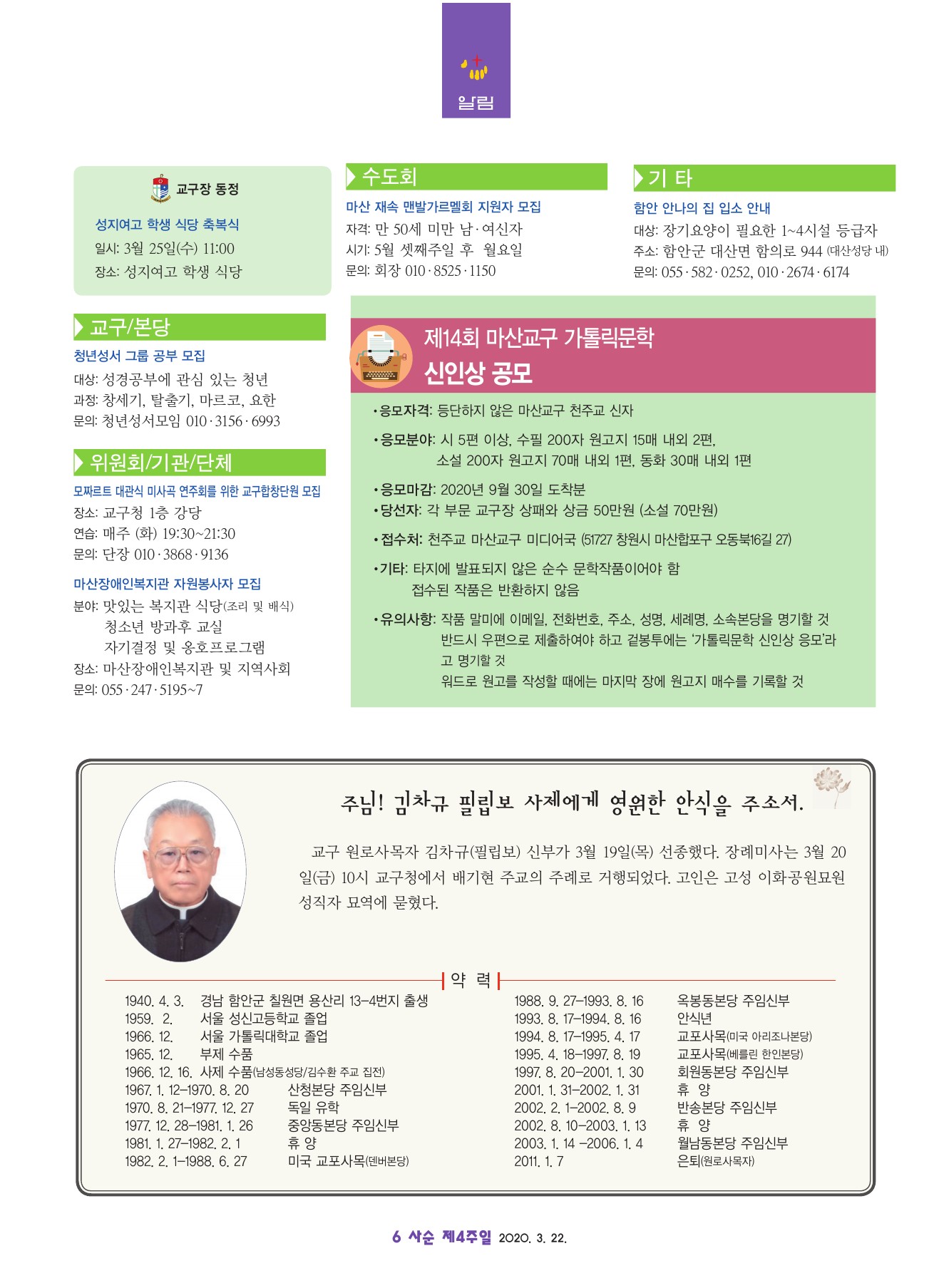 가톨릭마산 2401호(3.22)-6.jpg