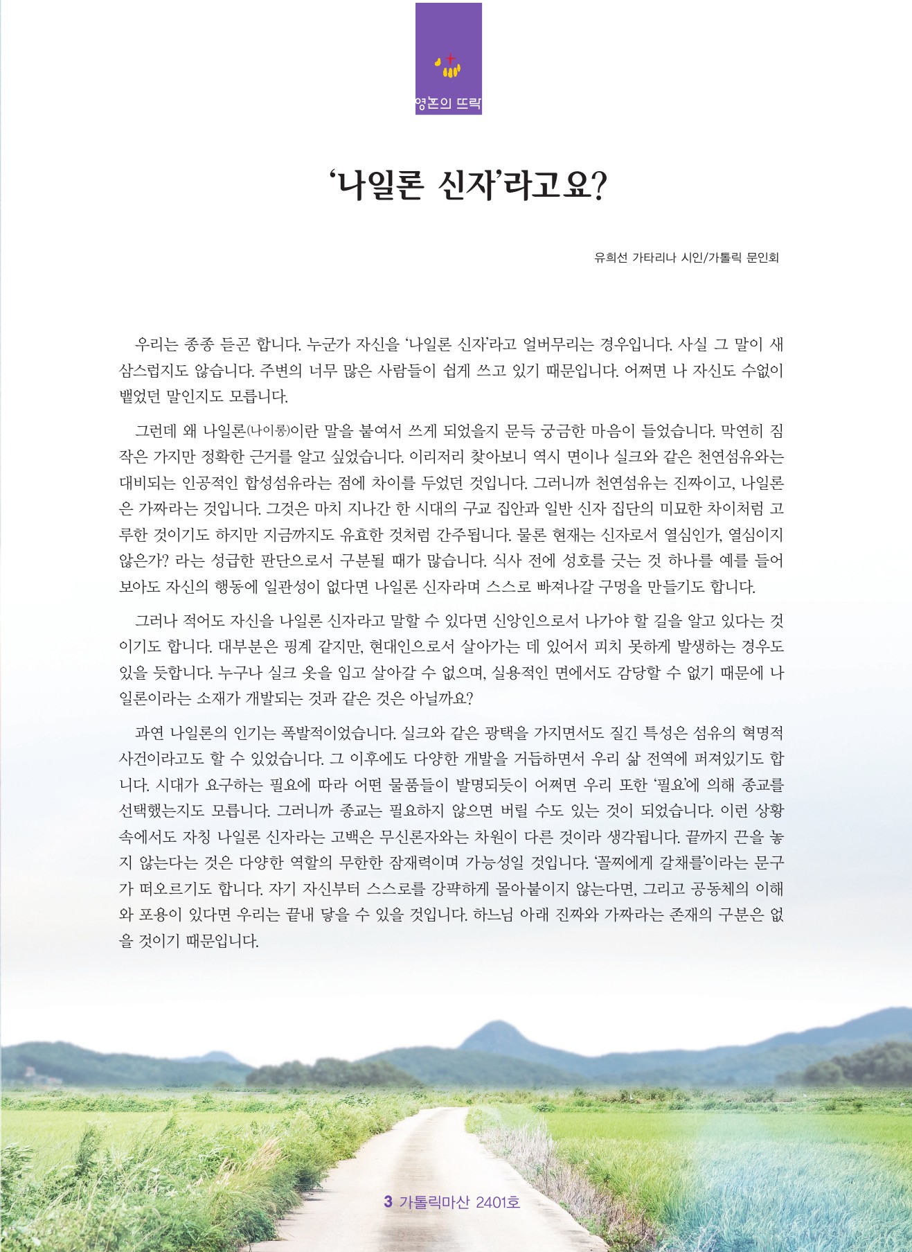 가톨릭마산 2401호(3.22)-3.jpg