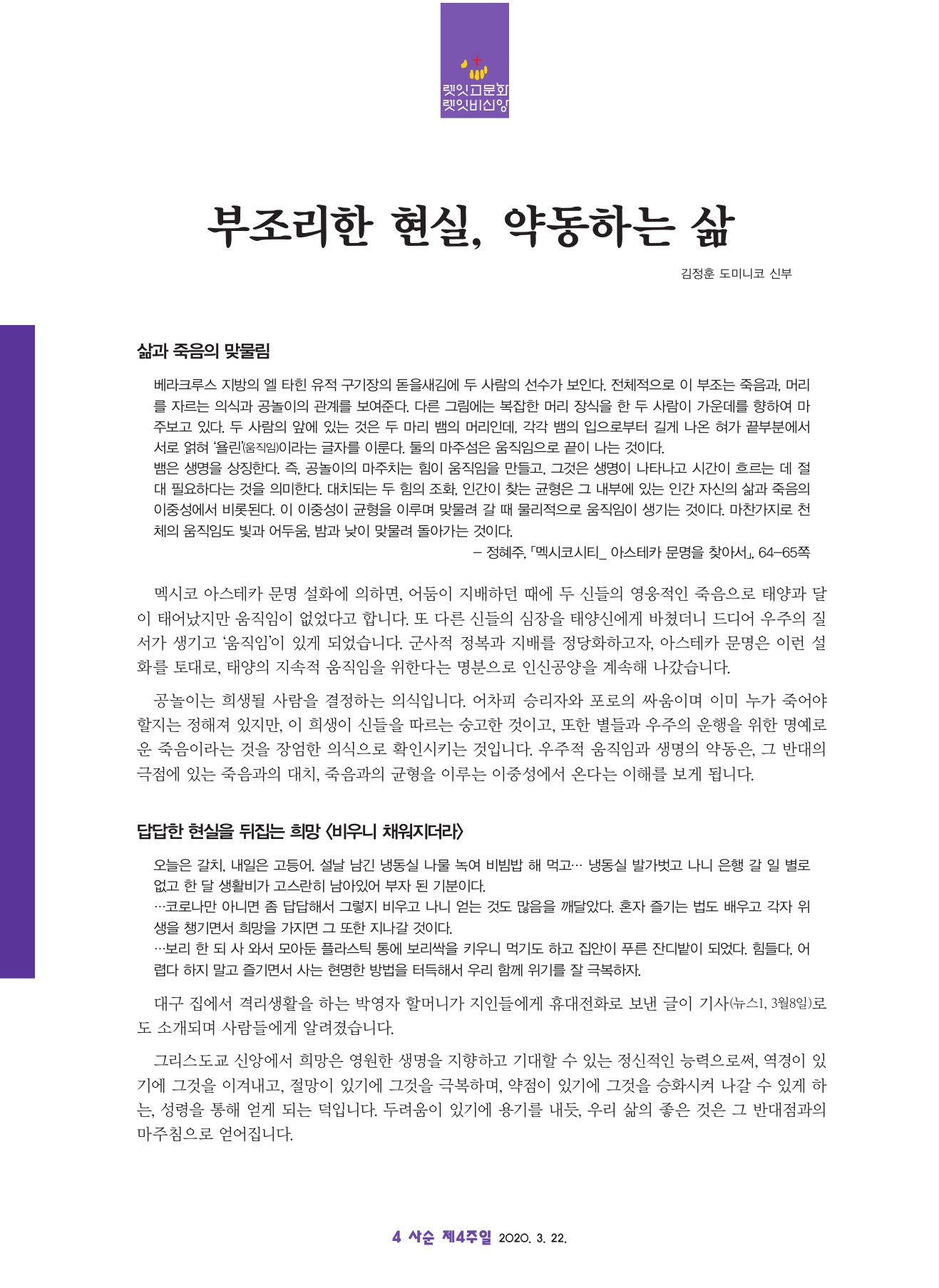 가톨릭마산 2401호(3.22)-4.jpg