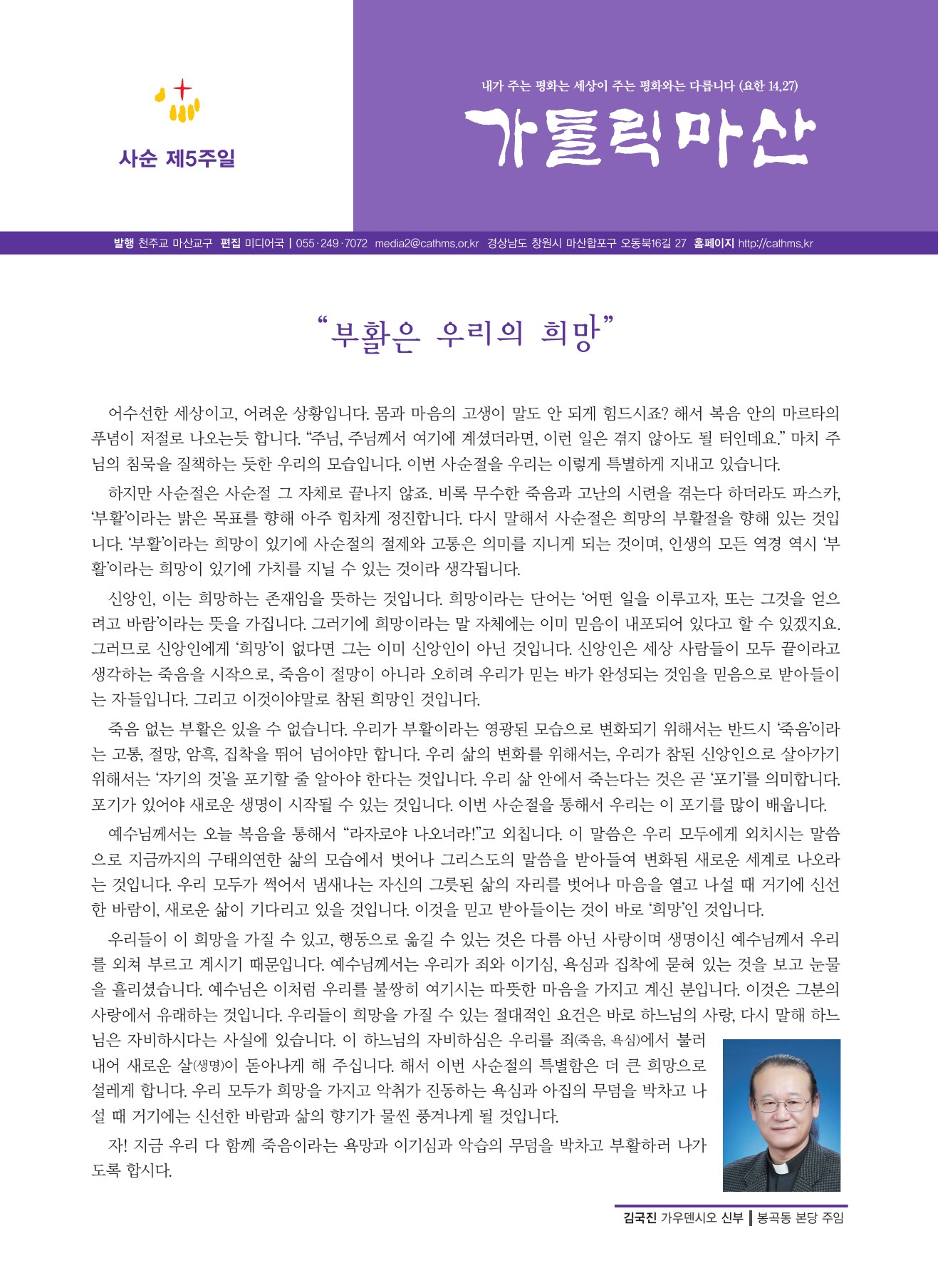 가톨릭마산 2402호(3.29)-1.jpg