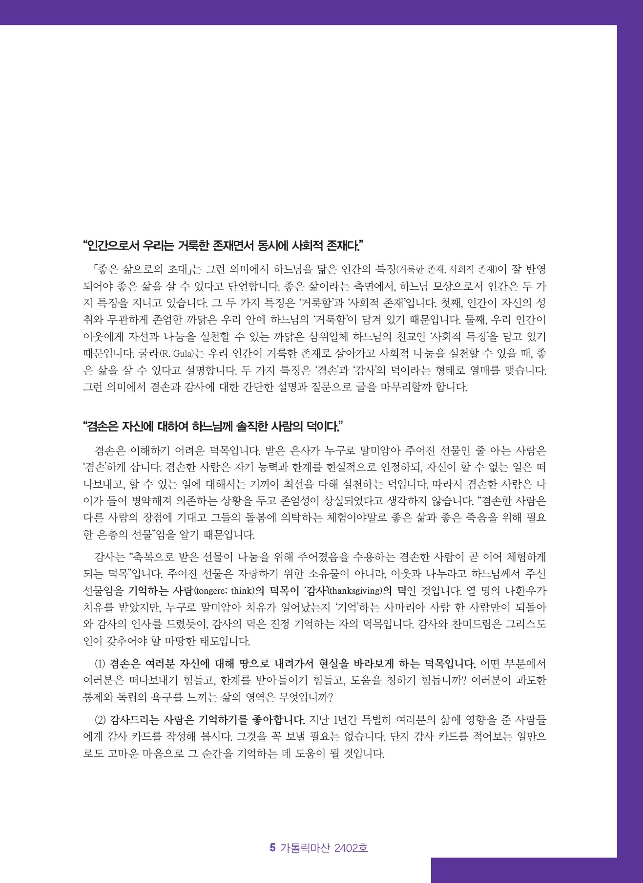 가톨릭마산 2402호(3.29)-5.jpg