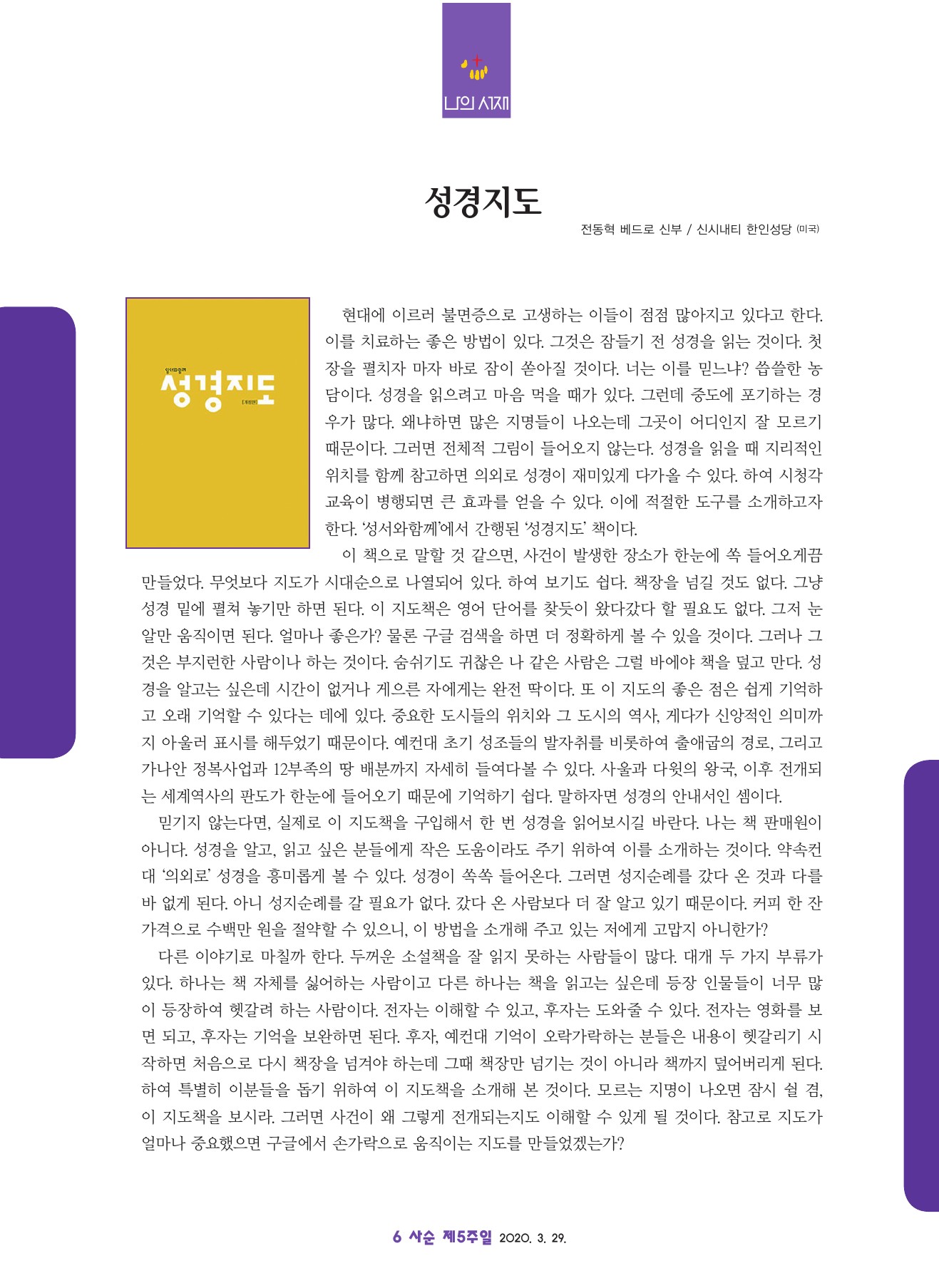 가톨릭마산 2402호(3.29)-6.jpg