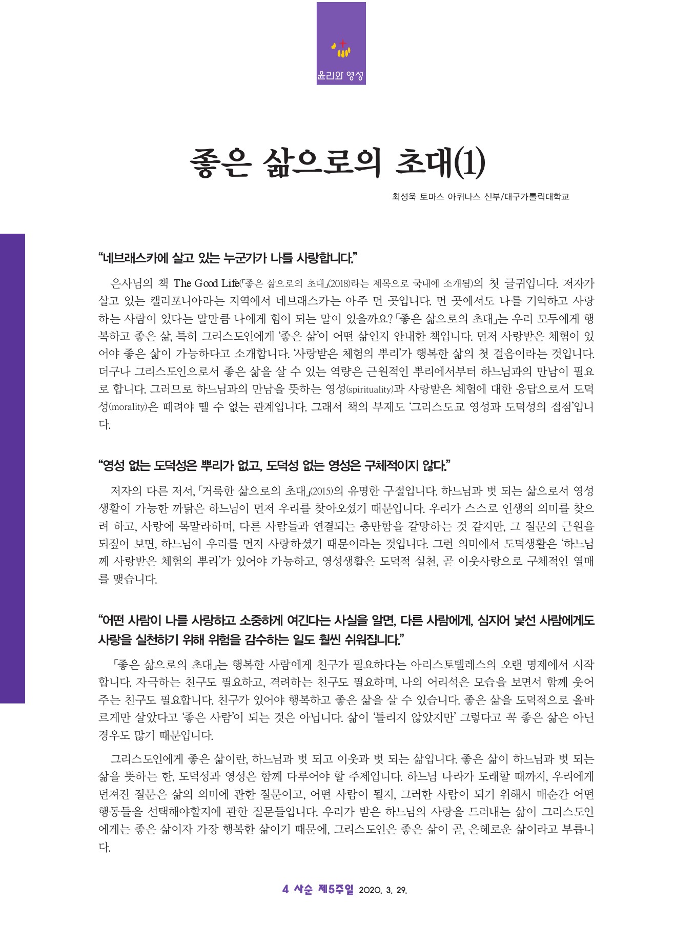 가톨릭마산 2402호(3.29)-4.jpg