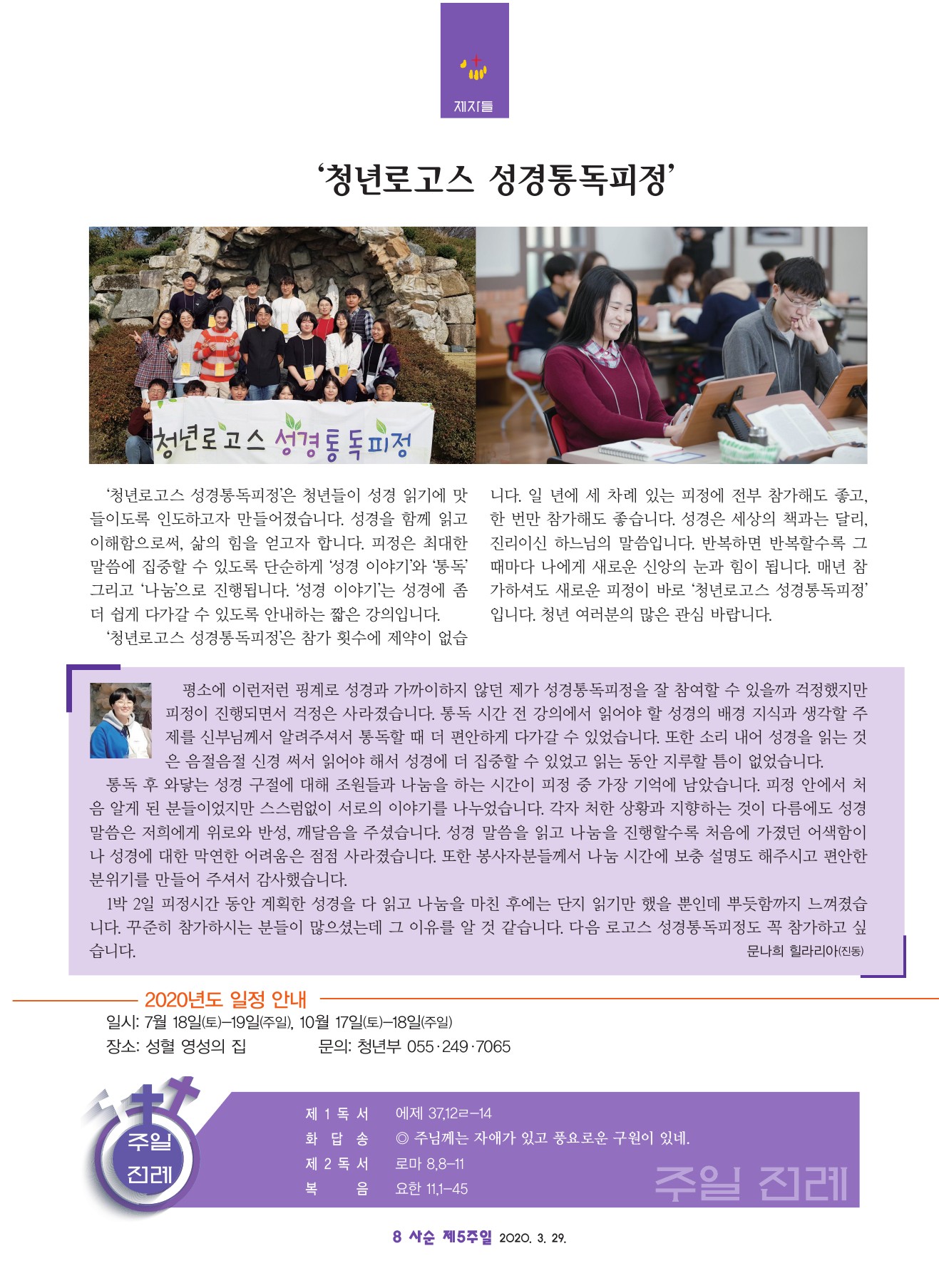 가톨릭마산 2402호(3.29)-8.jpg