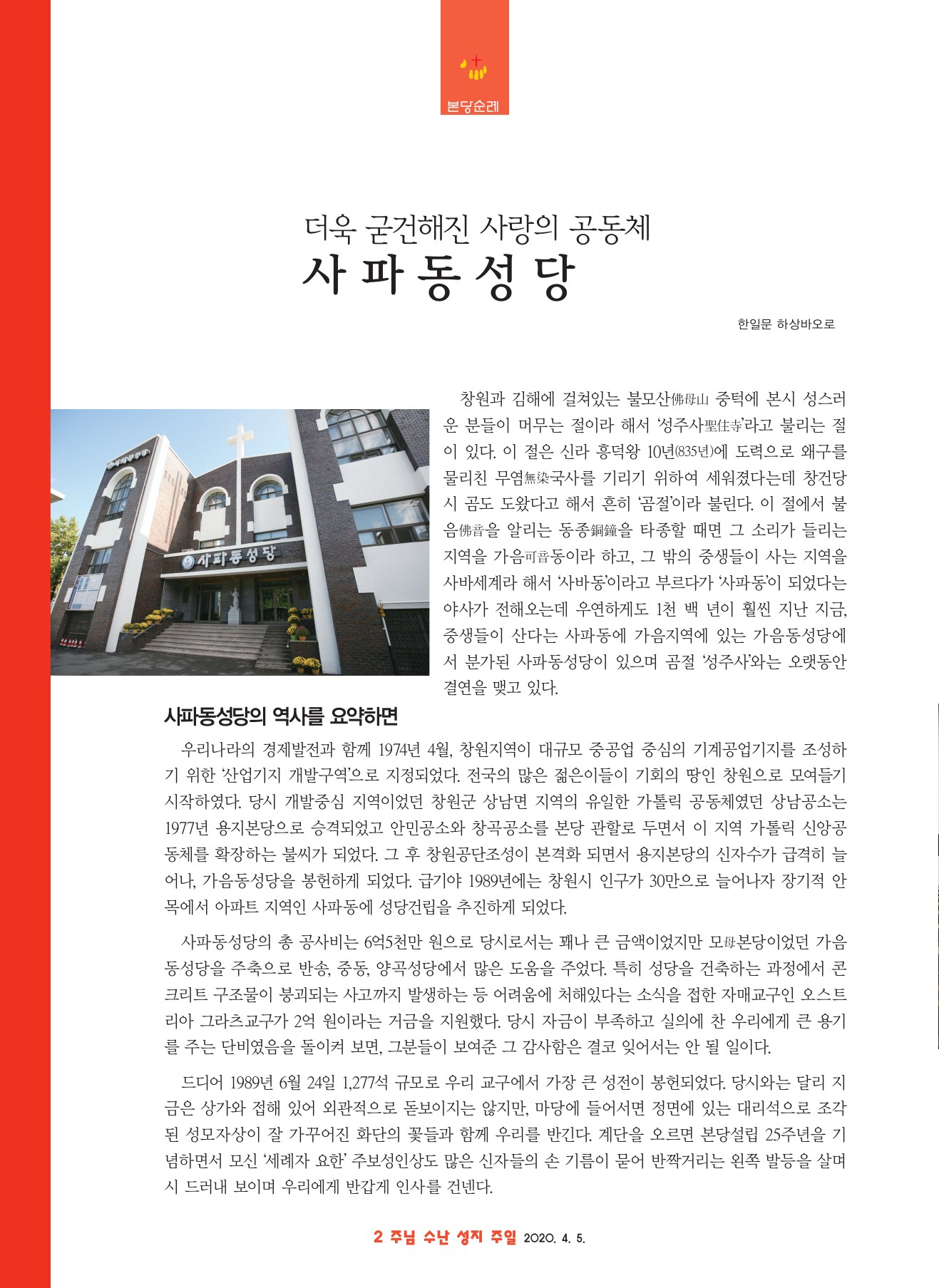 가톨릭마산 2403호(4.5)-2.jpg