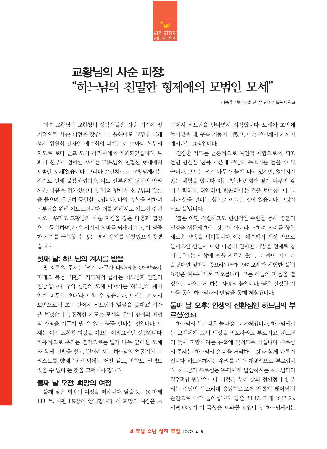 가톨릭마산 2403호(4.5)-4.jpg