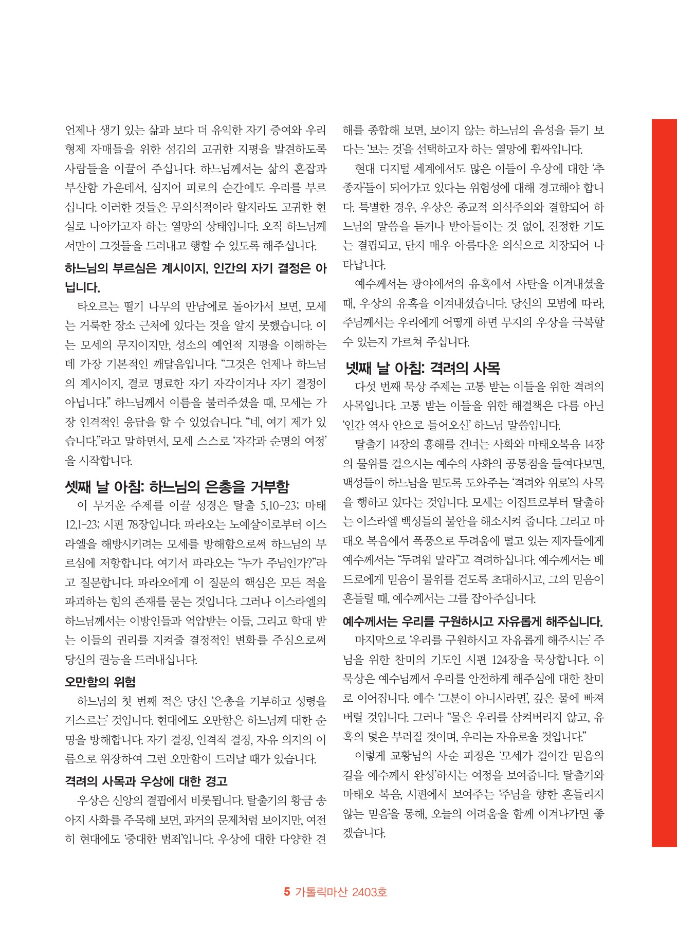 가톨릭마산 2403호(4.5)-5.jpg