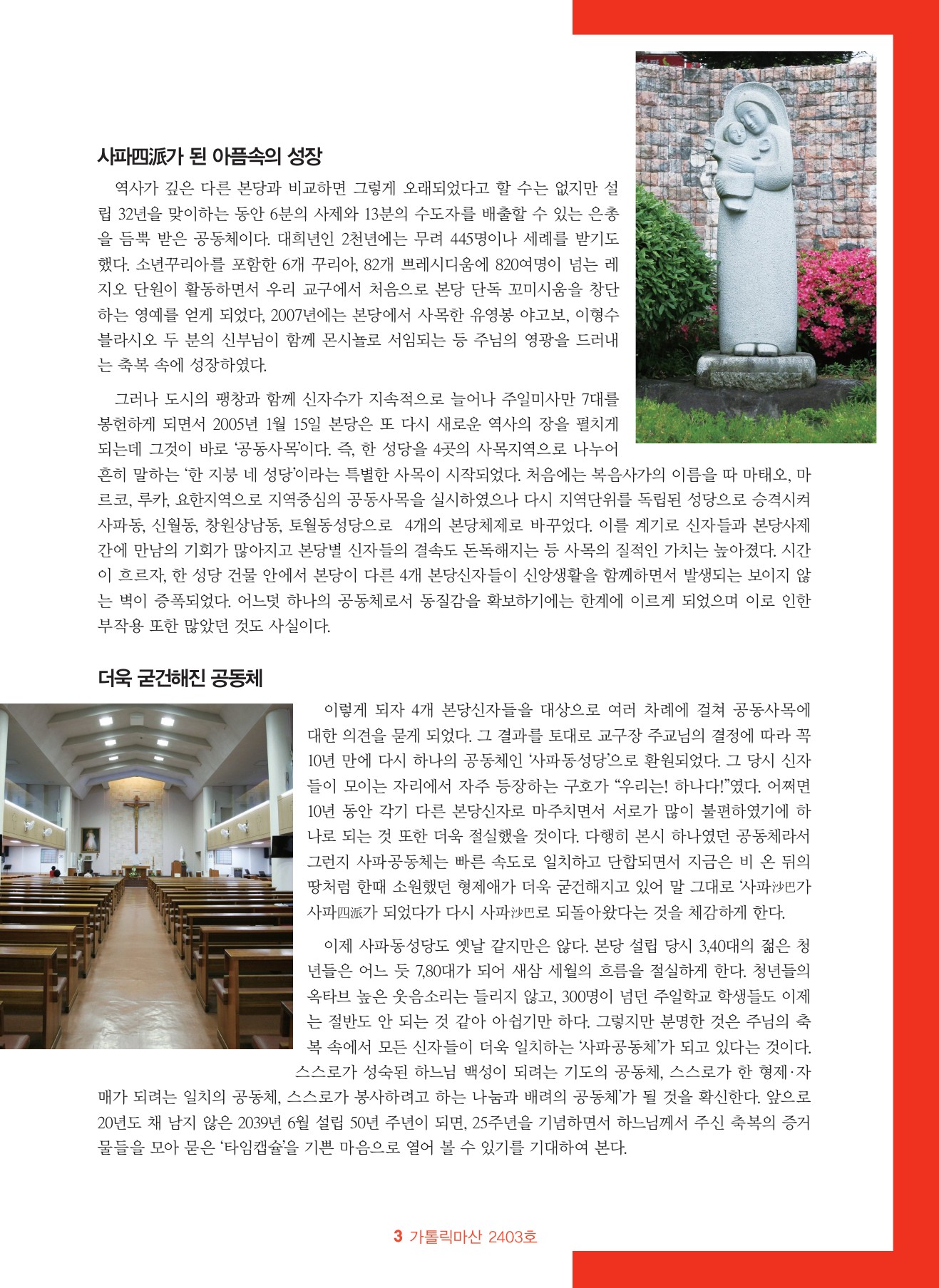 가톨릭마산 2403호(4.5)-3.jpg