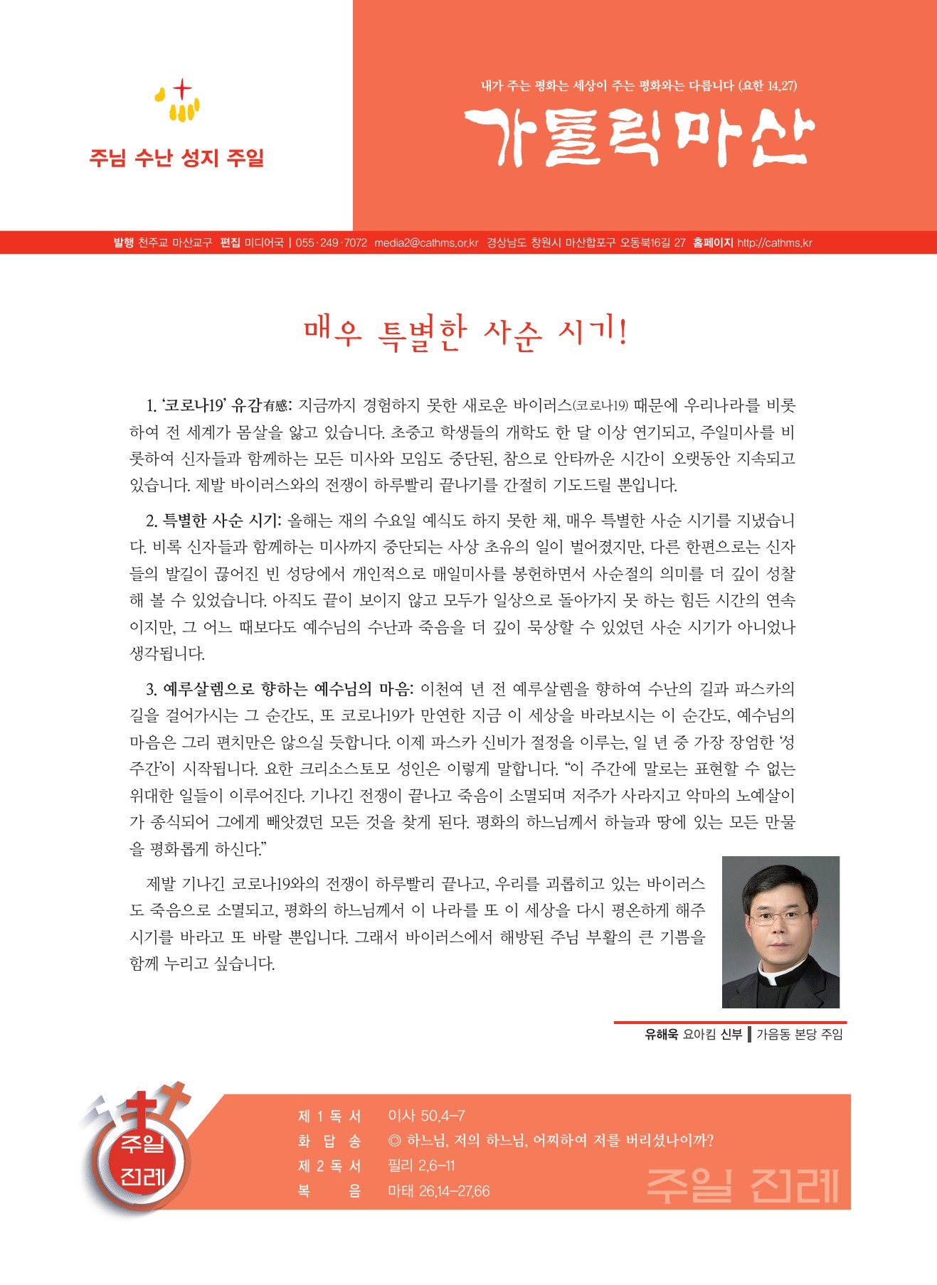 가톨릭마산 2403호(4.5)-1.jpg