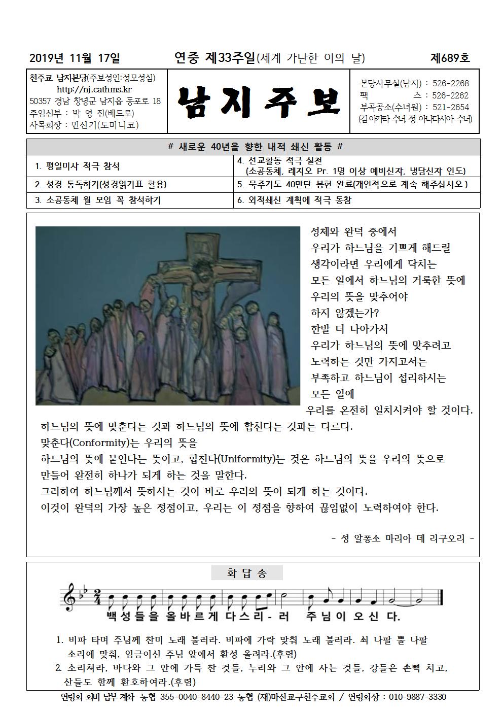 2019년11월17일 연중제33주일001.jpg