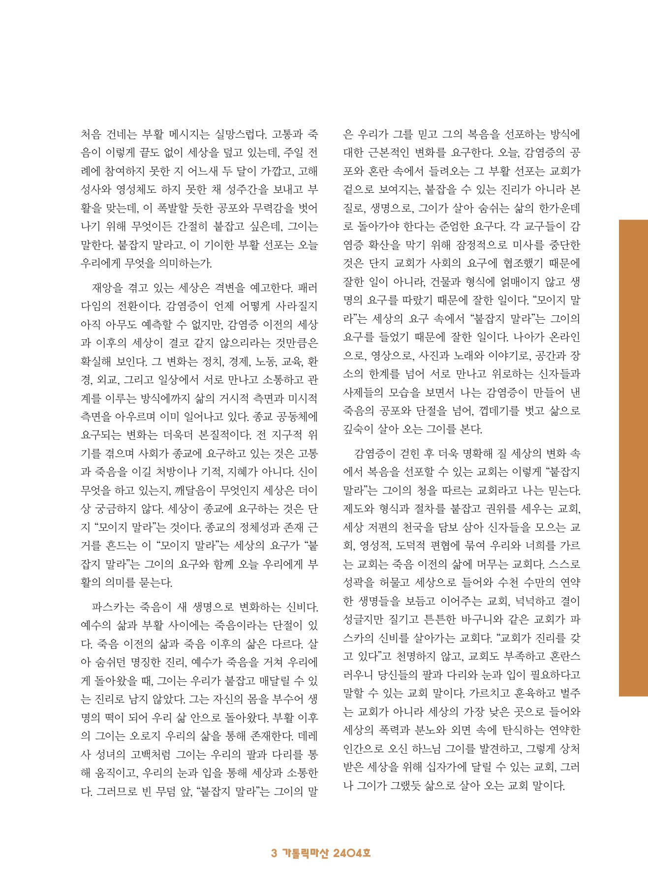가톨릭마산 2404호(4.12)-3.jpg