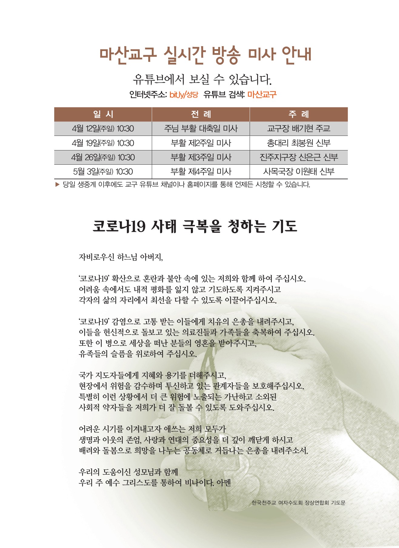 가톨릭마산 2404호(4.12)-6.jpg