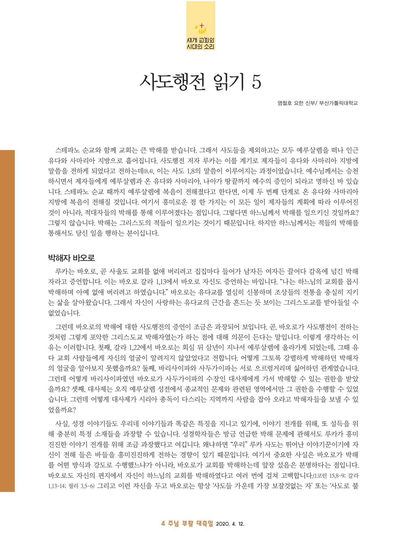 가톨릭마산 2404호(4.12)-4.jpg