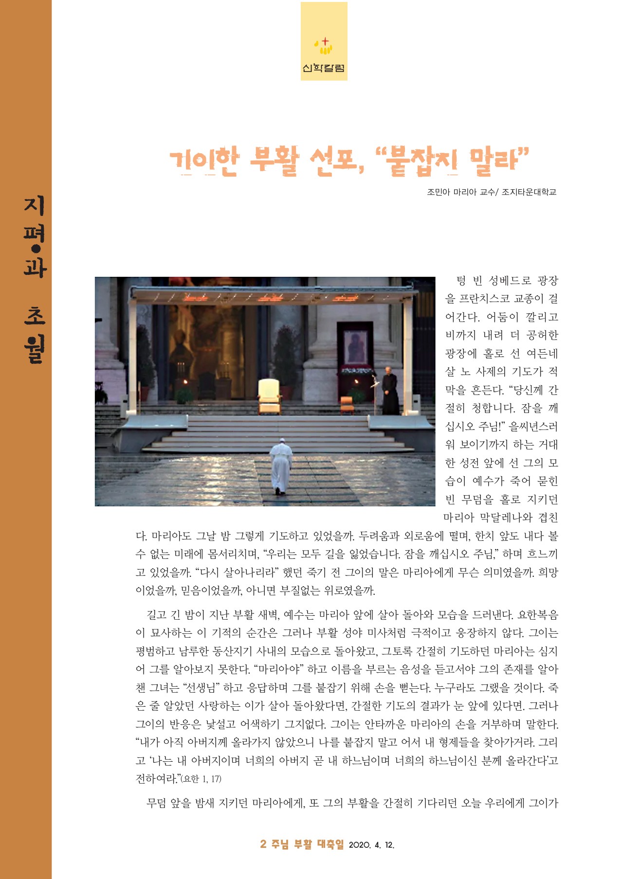 가톨릭마산 2404호(4.12)-2.jpg