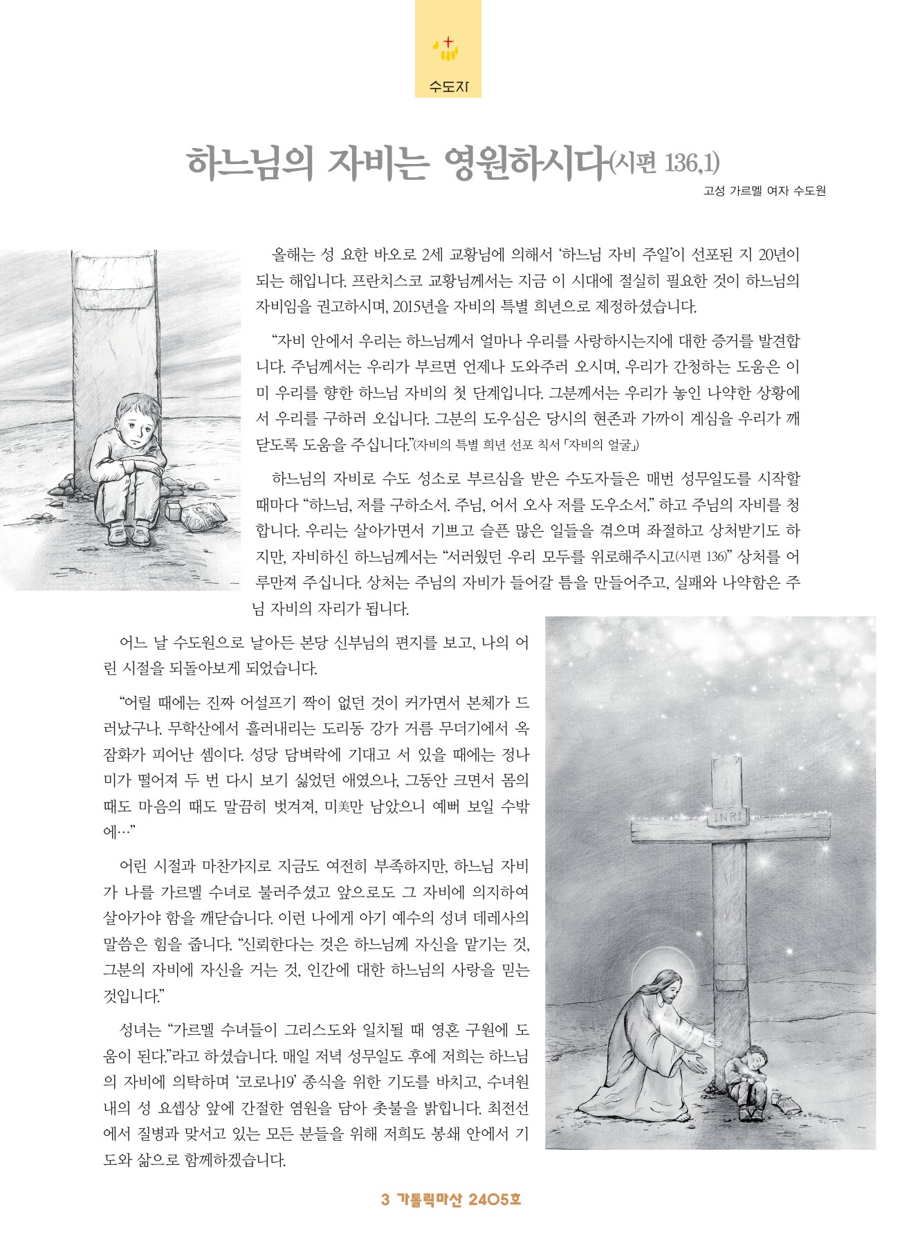 가톨릭마산 2405호(4.19)-3.jpg