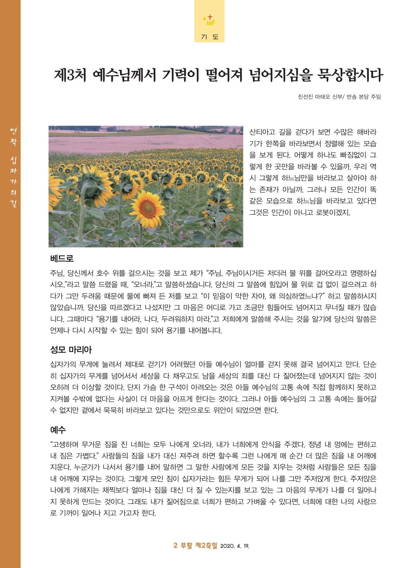 가톨릭마산 2405호(4.19)-2.jpg