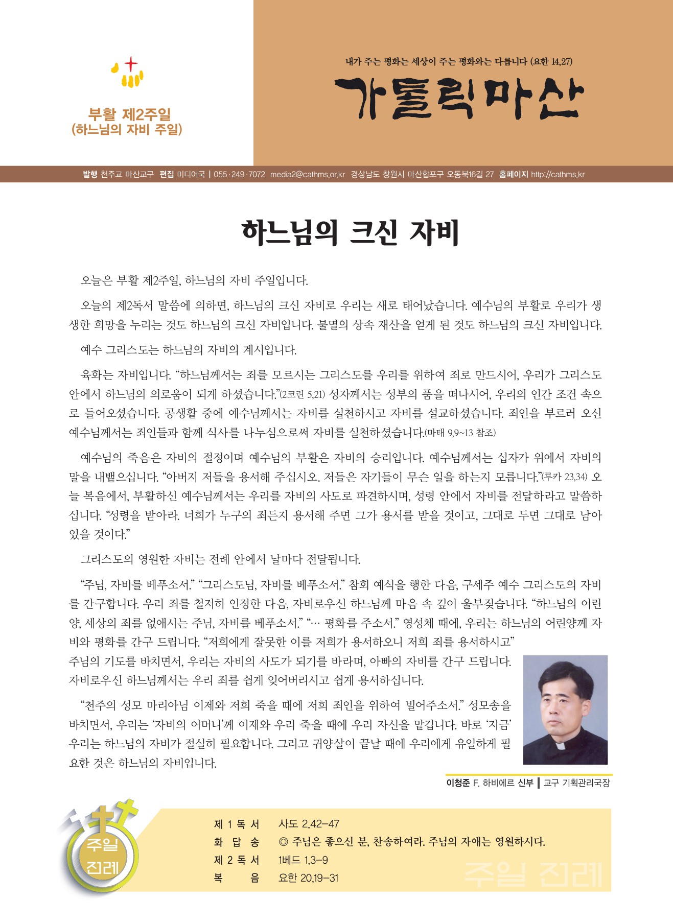 가톨릭마산 2405호(4.19)-1.jpg
