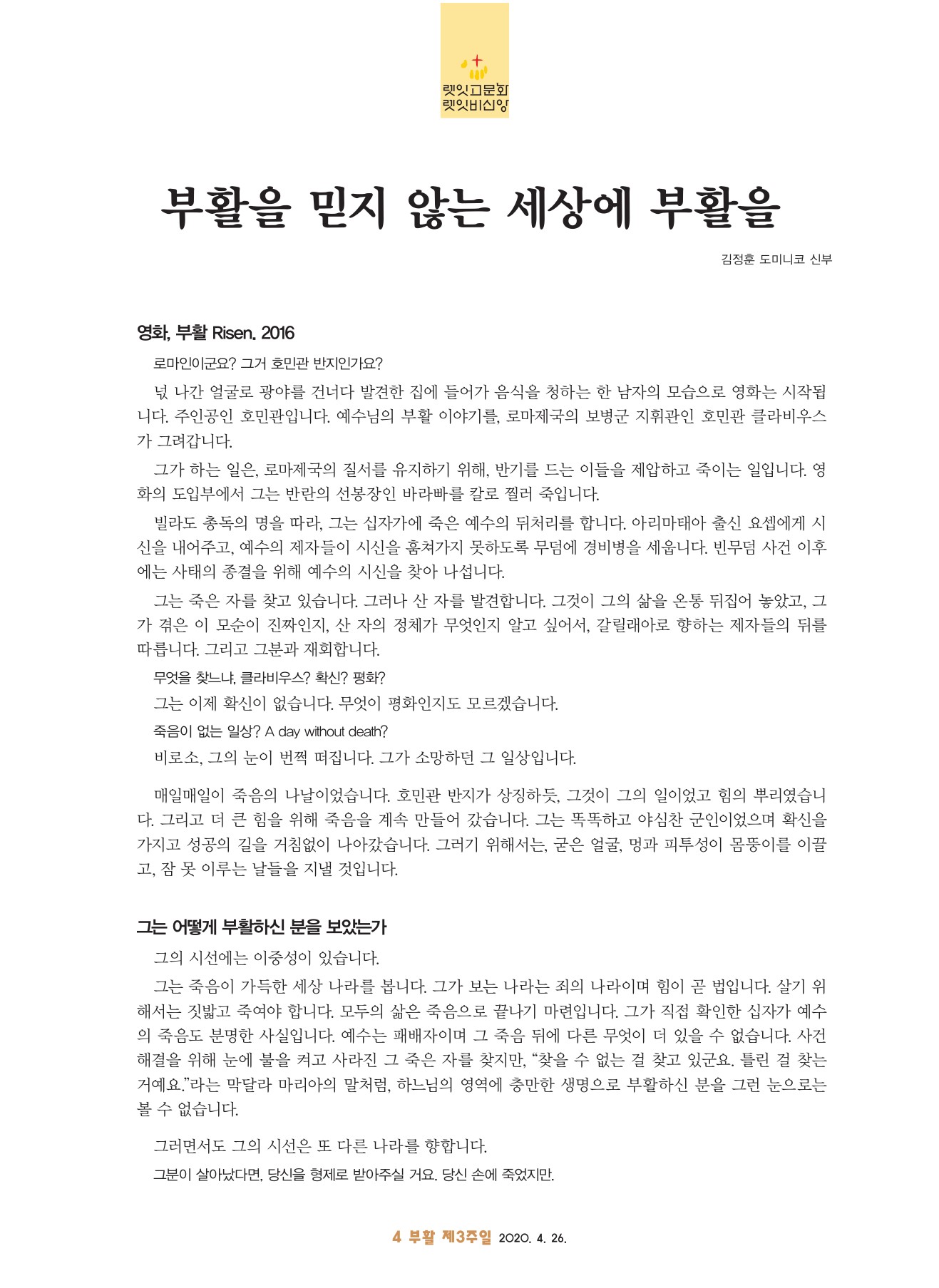 가톨릭 마산 2406호(4.26)-4.jpg