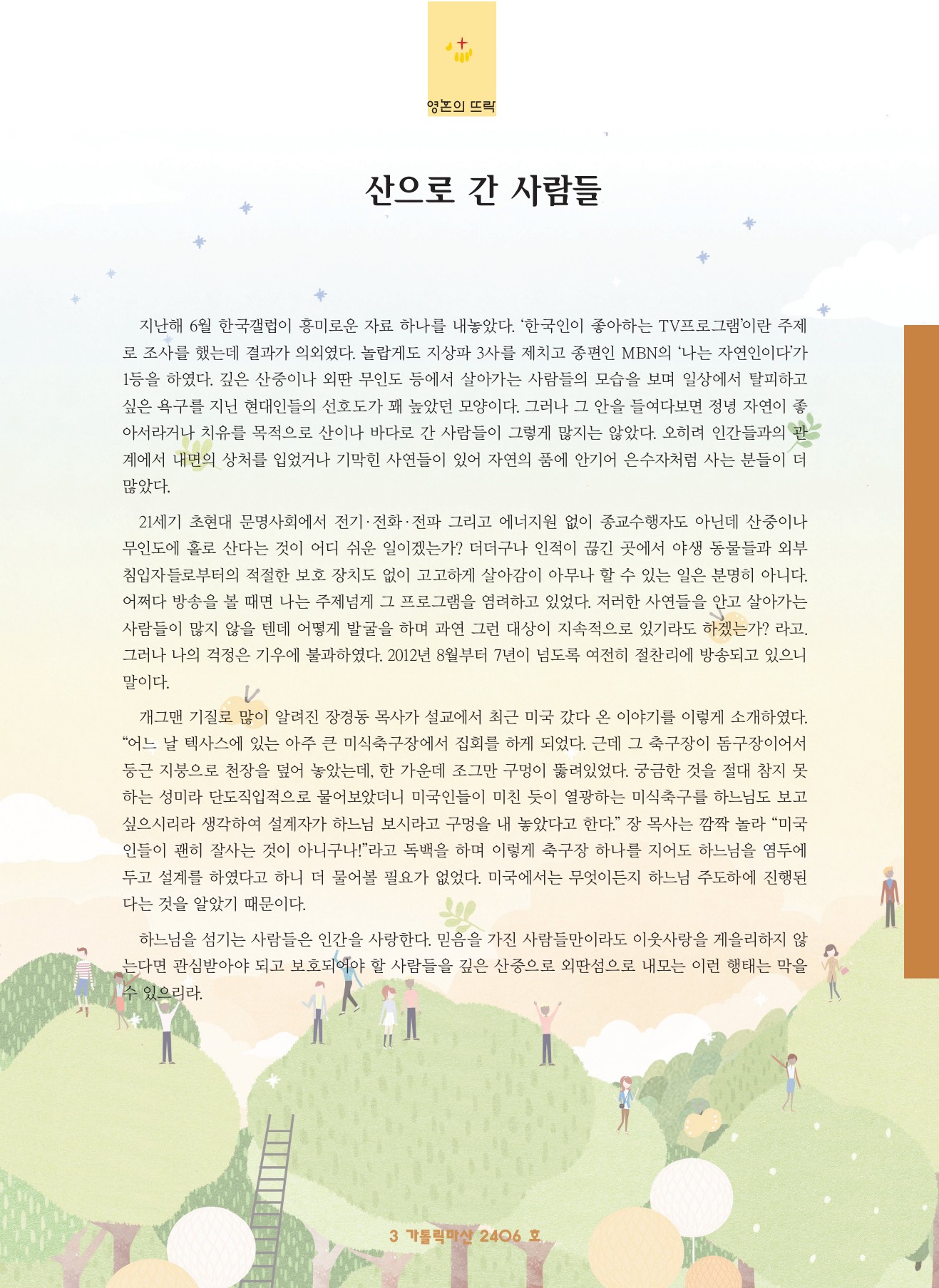 가톨릭 마산 2406호(4.26)-3.jpg