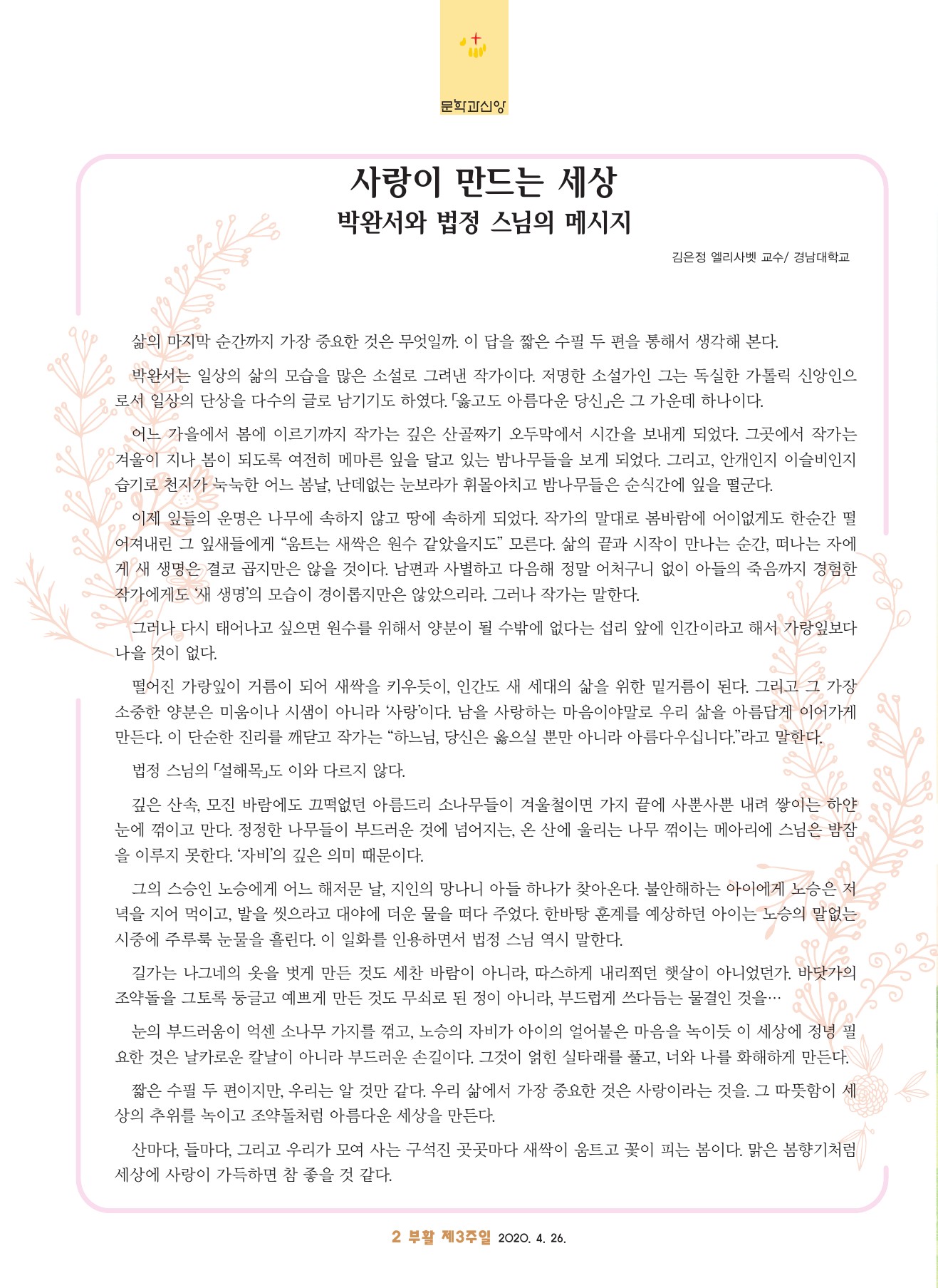 가톨릭 마산 2406호(4.26)-2.jpg