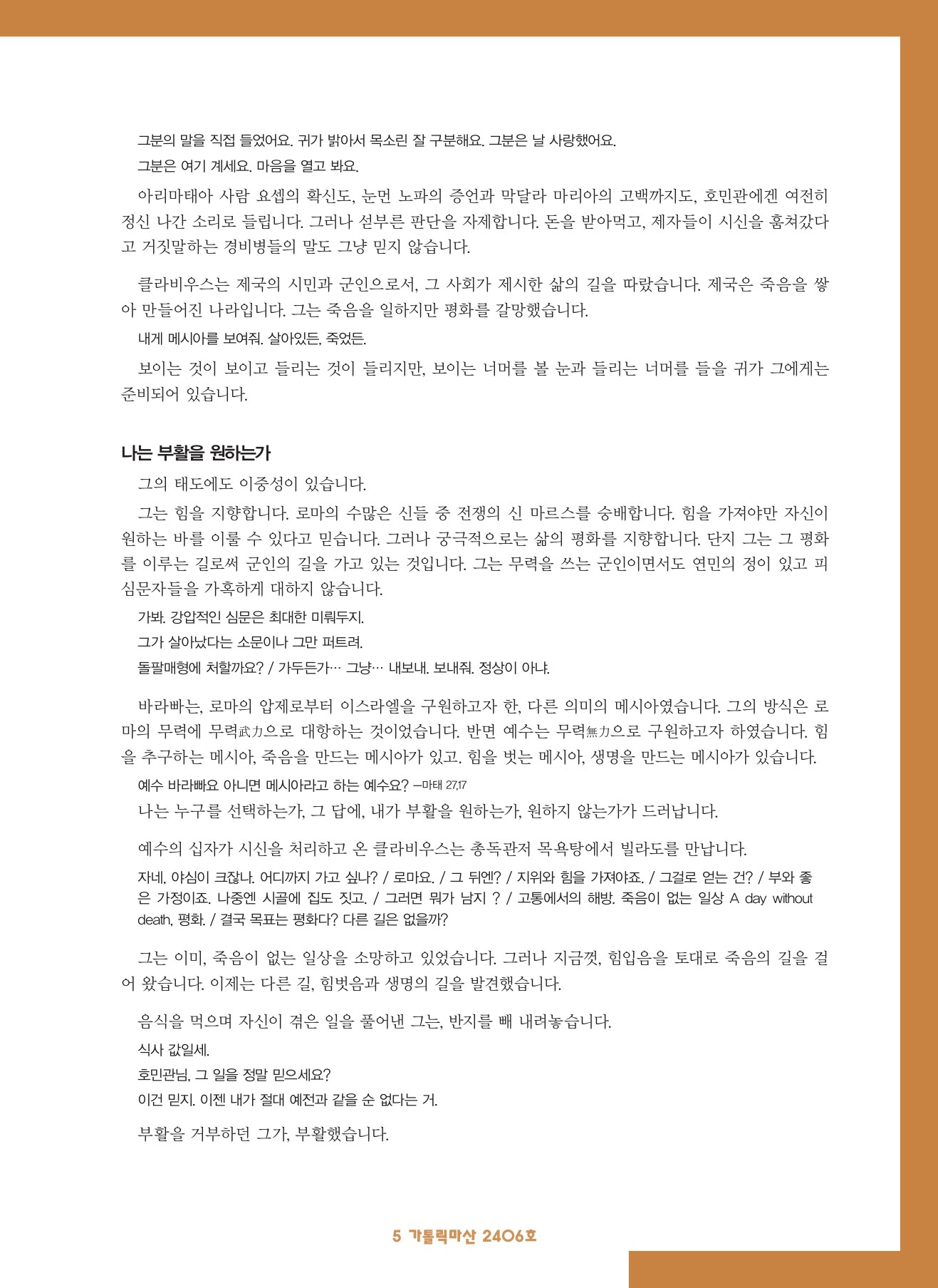 가톨릭 마산 2406호(4.26)-5.jpg