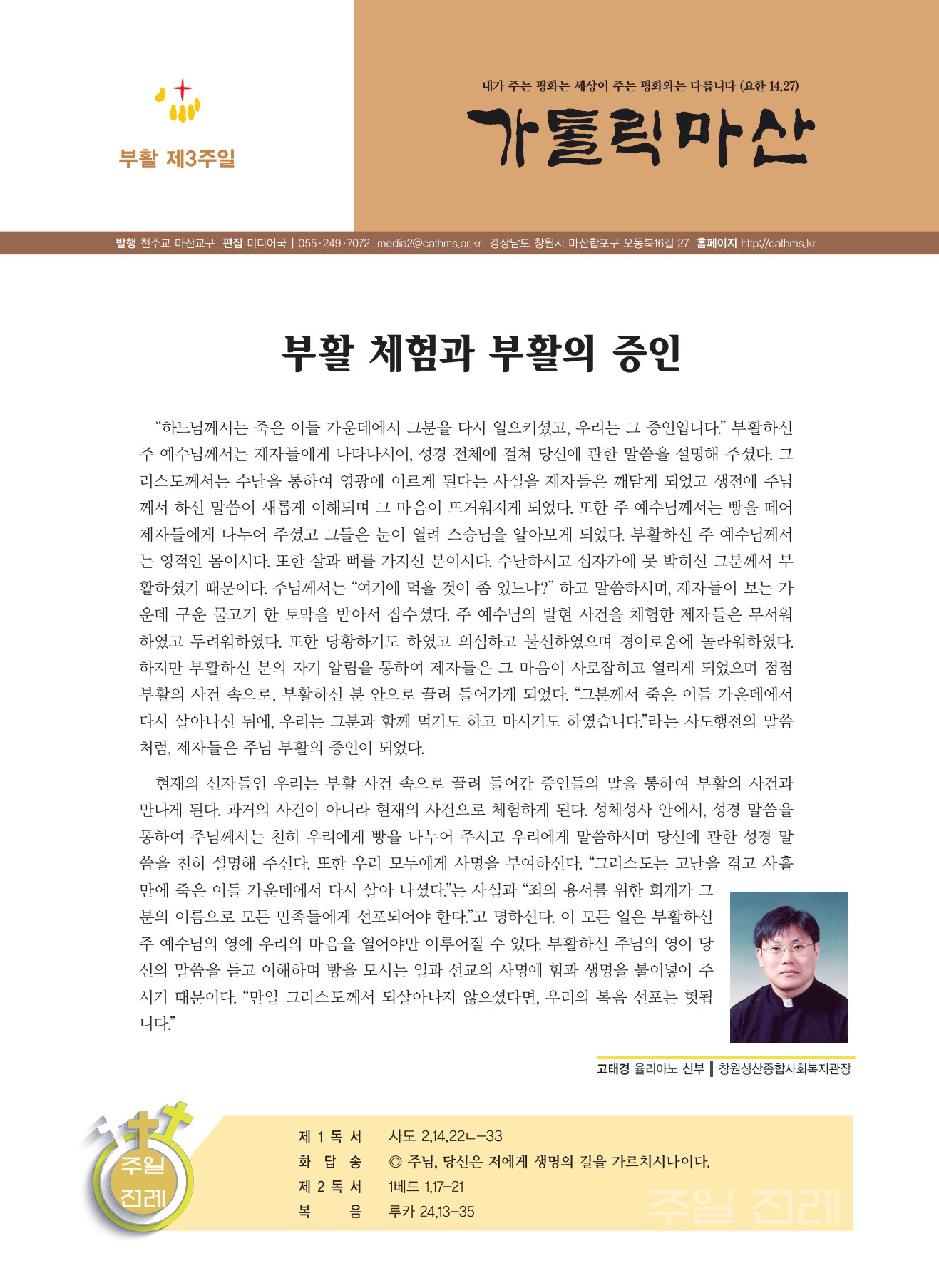 가톨릭 마산 2406호(4.26)-1.jpg