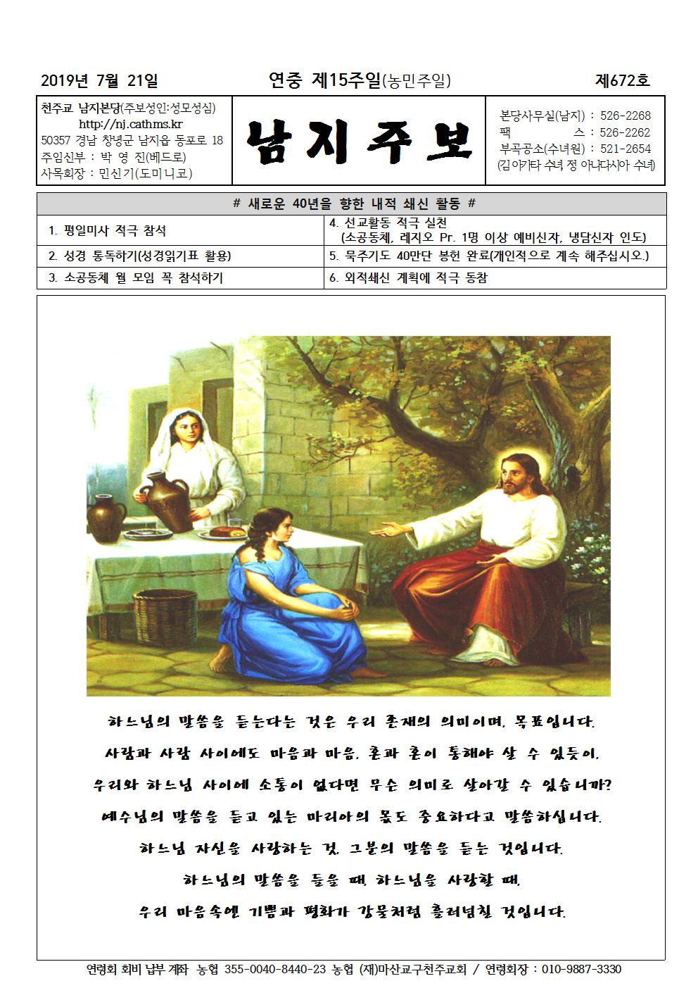 2019년7월21일 연중제16주일-1001.jpg