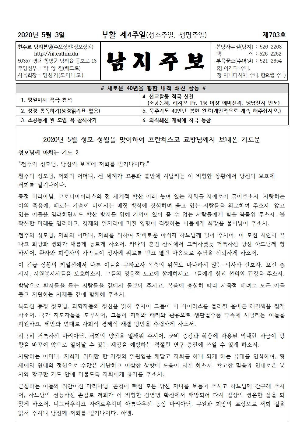 2020년5월3일 부활 제4주일001.jpg