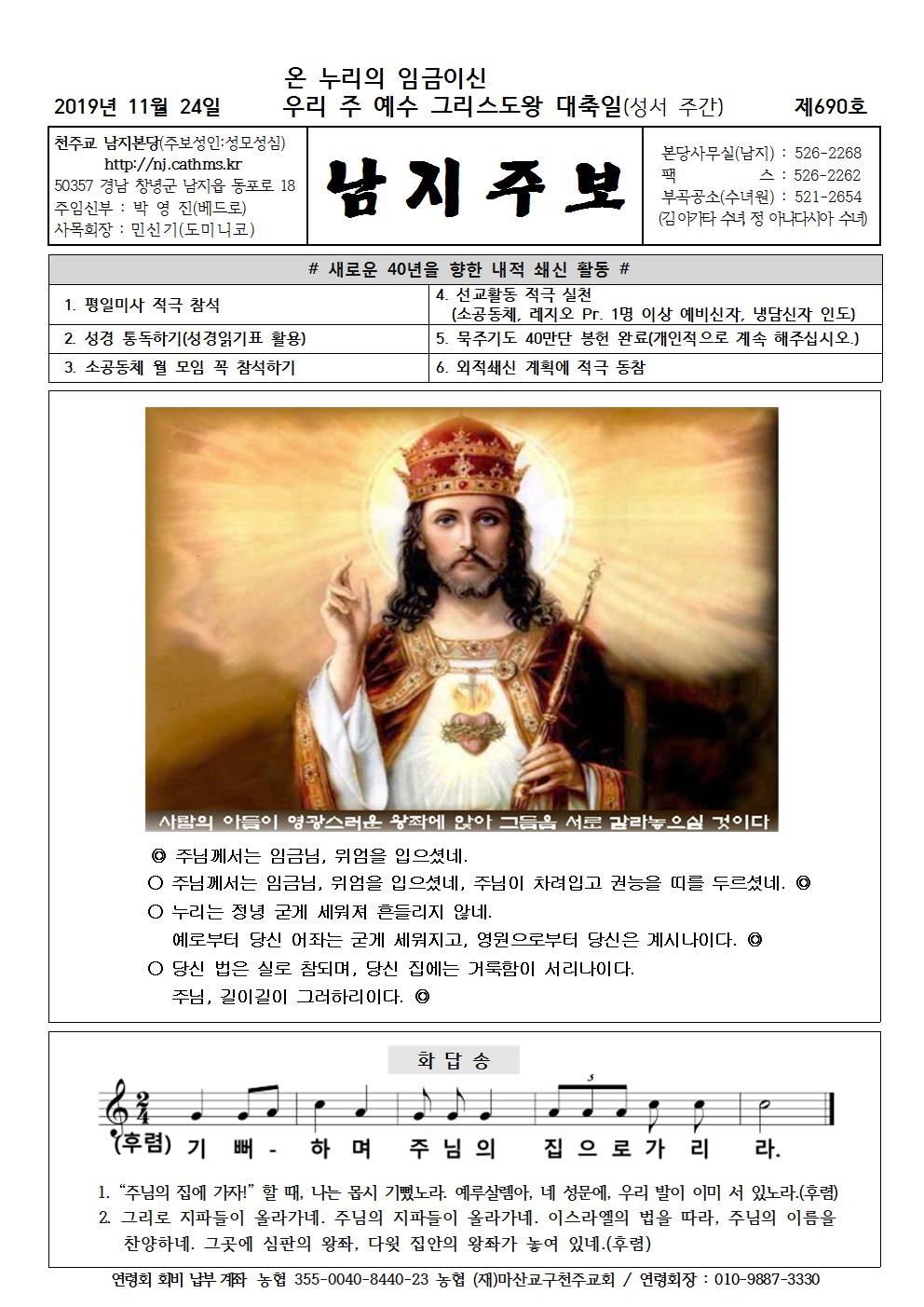 2019년11월24일 연중제34주일001.jpg